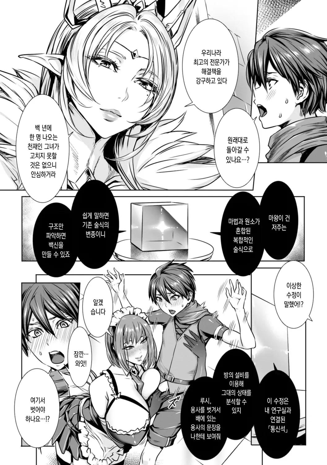 Ippai Itte ne, Yuusha-sama page 10 full