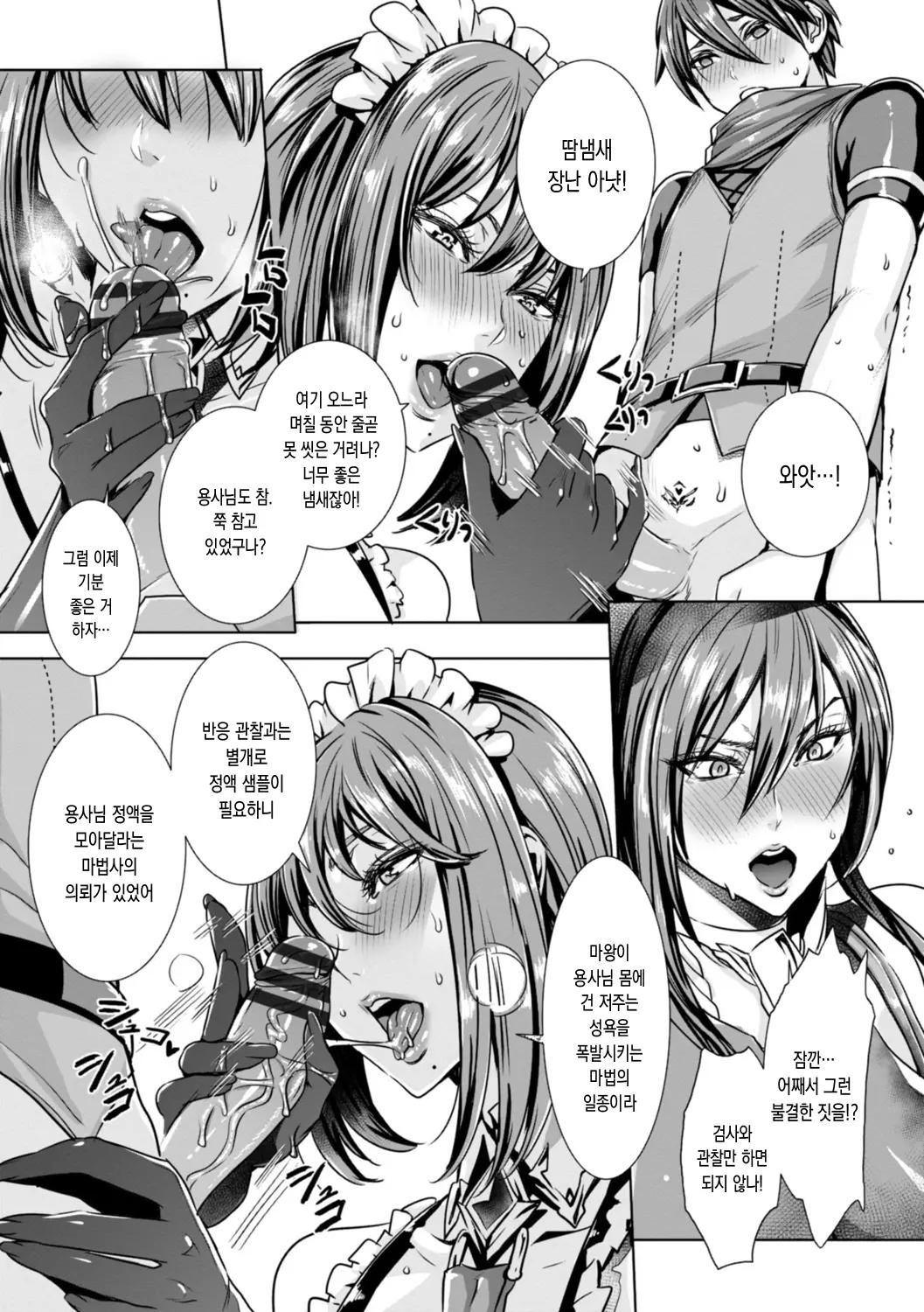 Ippai Itte ne, Yuusha-sama page 12 full