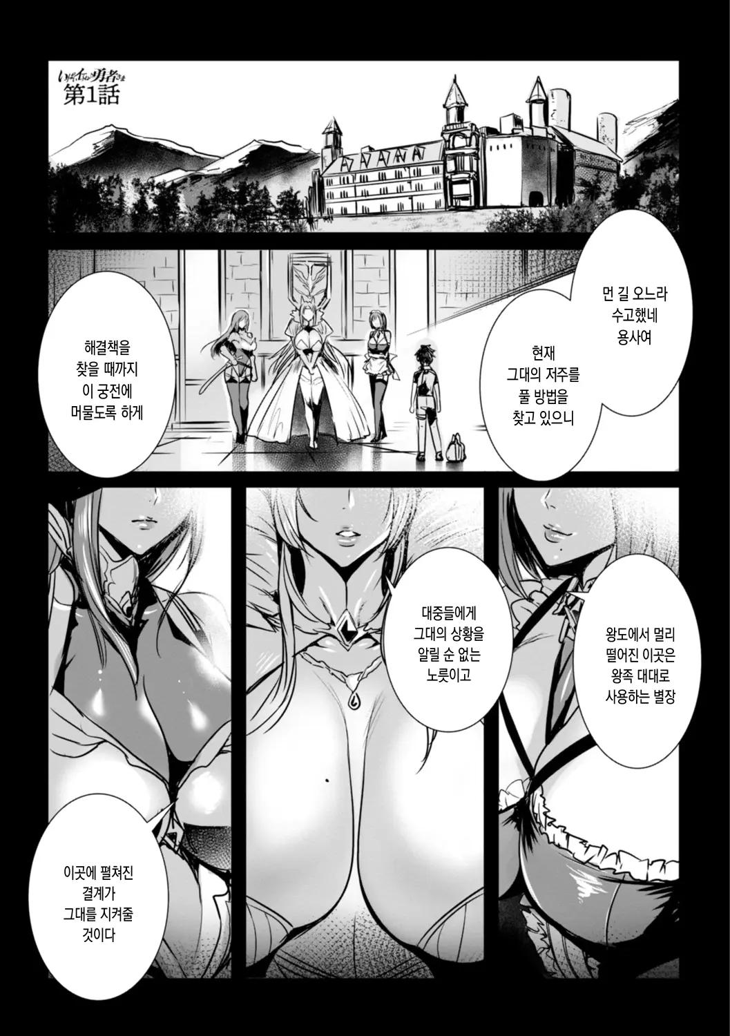 Ippai Itte ne, Yuusha-sama page 7 full