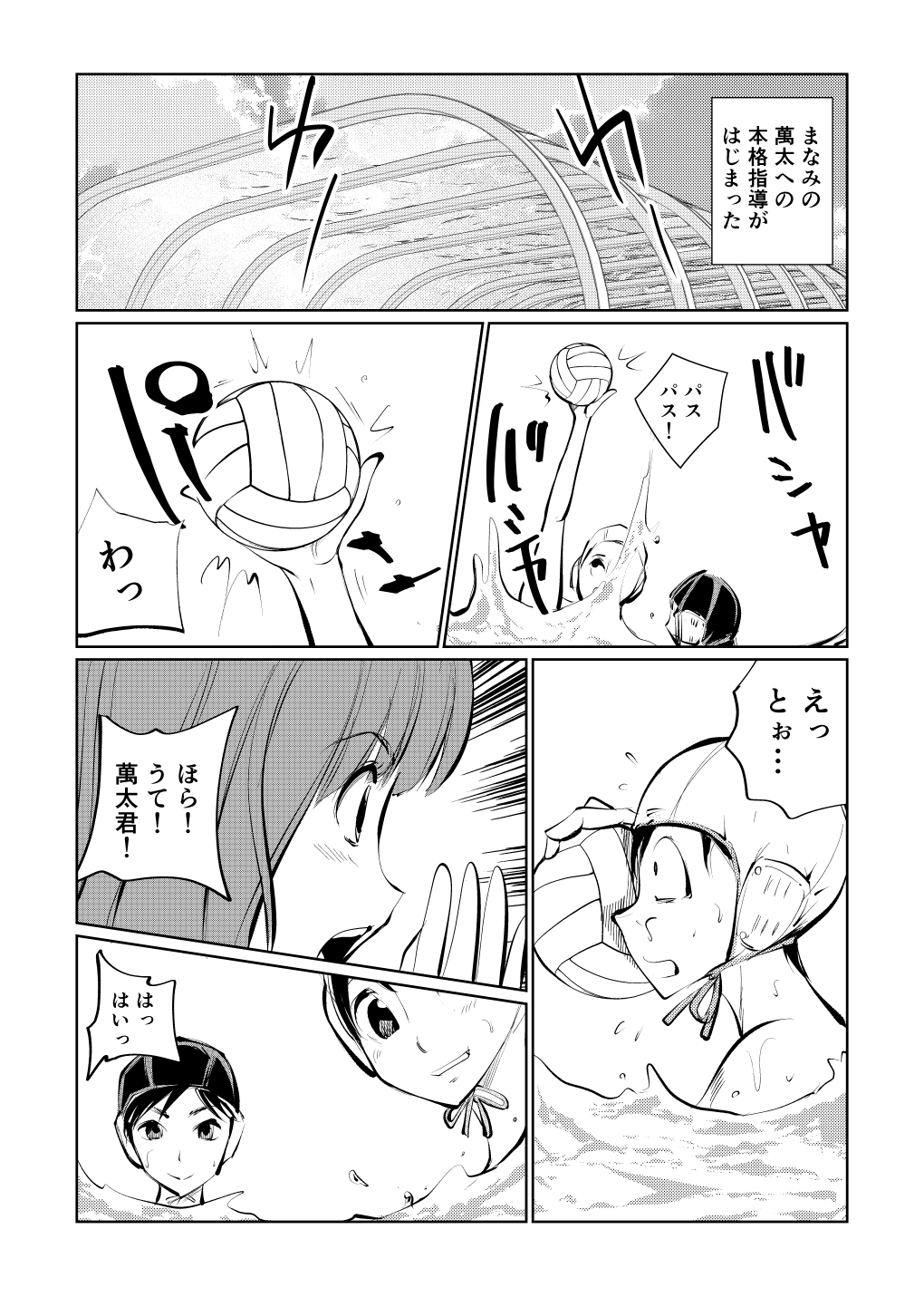 Manami no Suichuu Chin Tokkun page 10 full