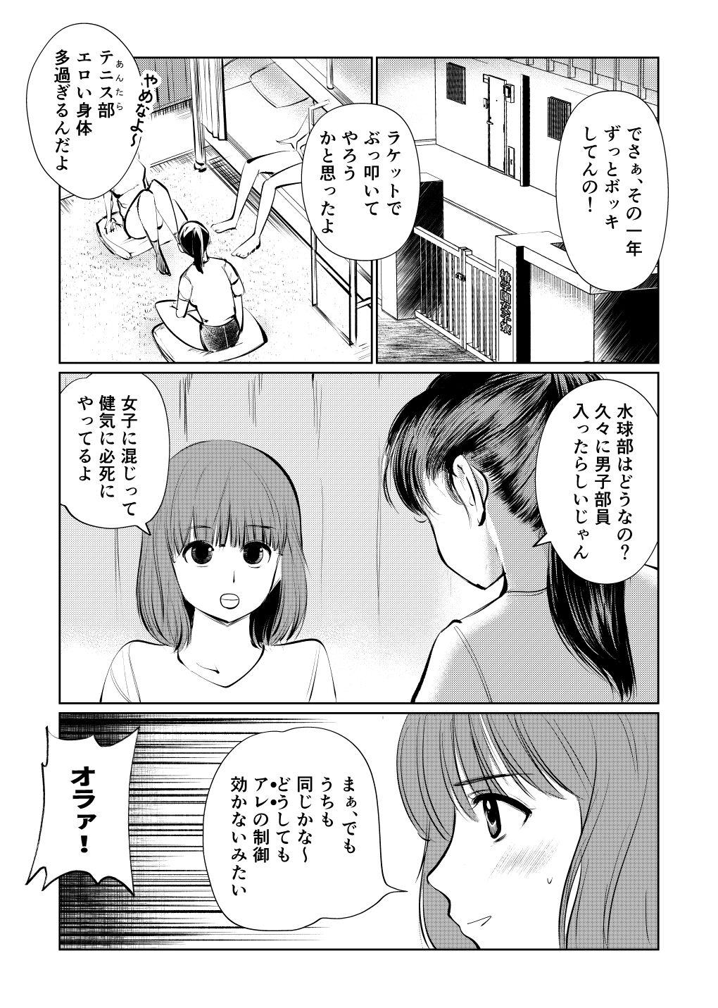 Manami no Suichuu Chin Tokkun page 2 full