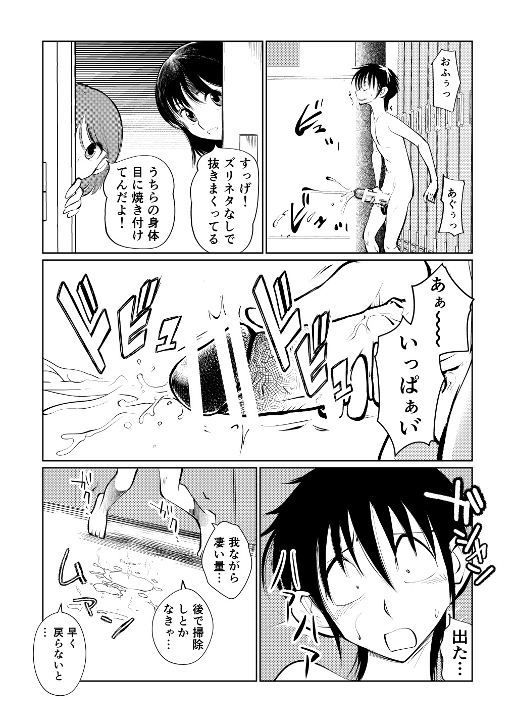 Manami no Suichuu Chin Tokkun page 5 full