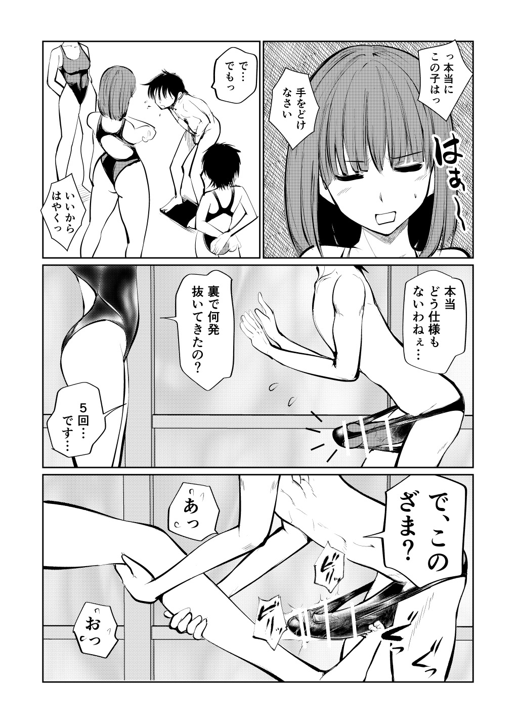 Manami no Suichuu Chin Tokkun page 7 full