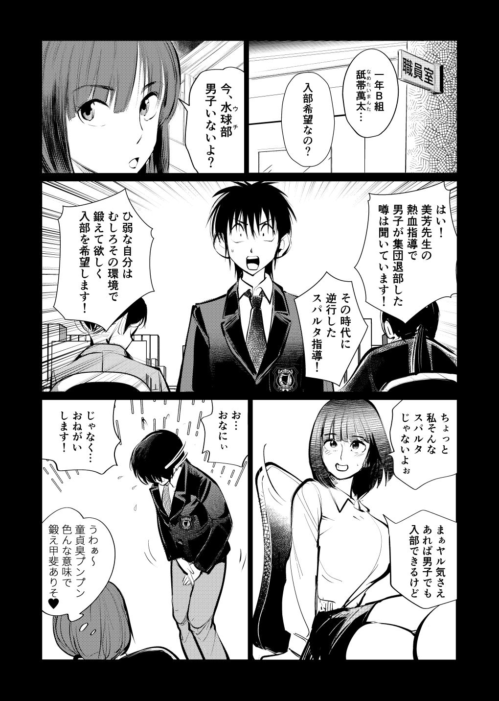 Manami no Suichuu Chin Tokkun page 9 full