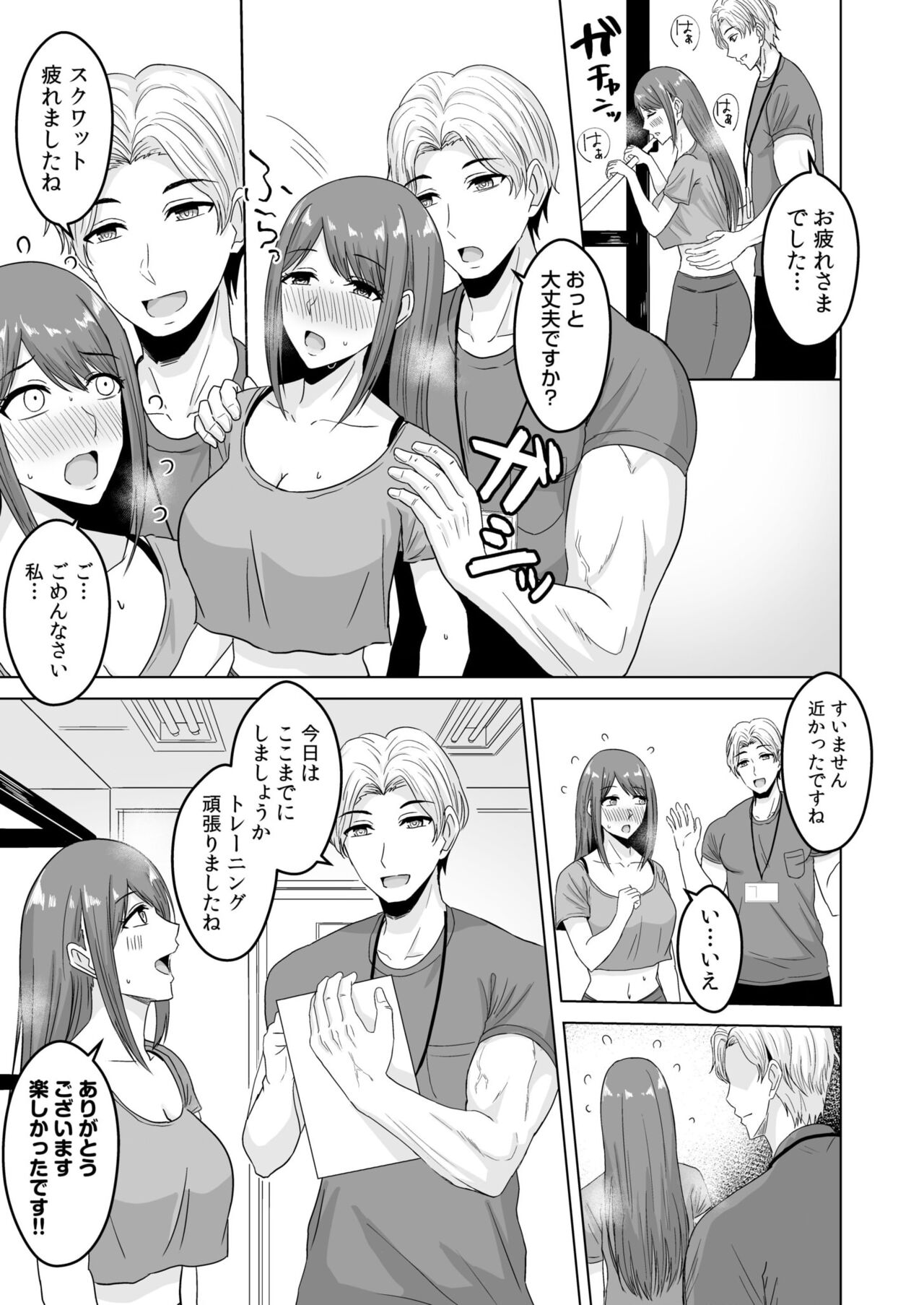 NTR sekusasaizu ~ kanojo no bodi meiku no hiketsu ~ page 11 full