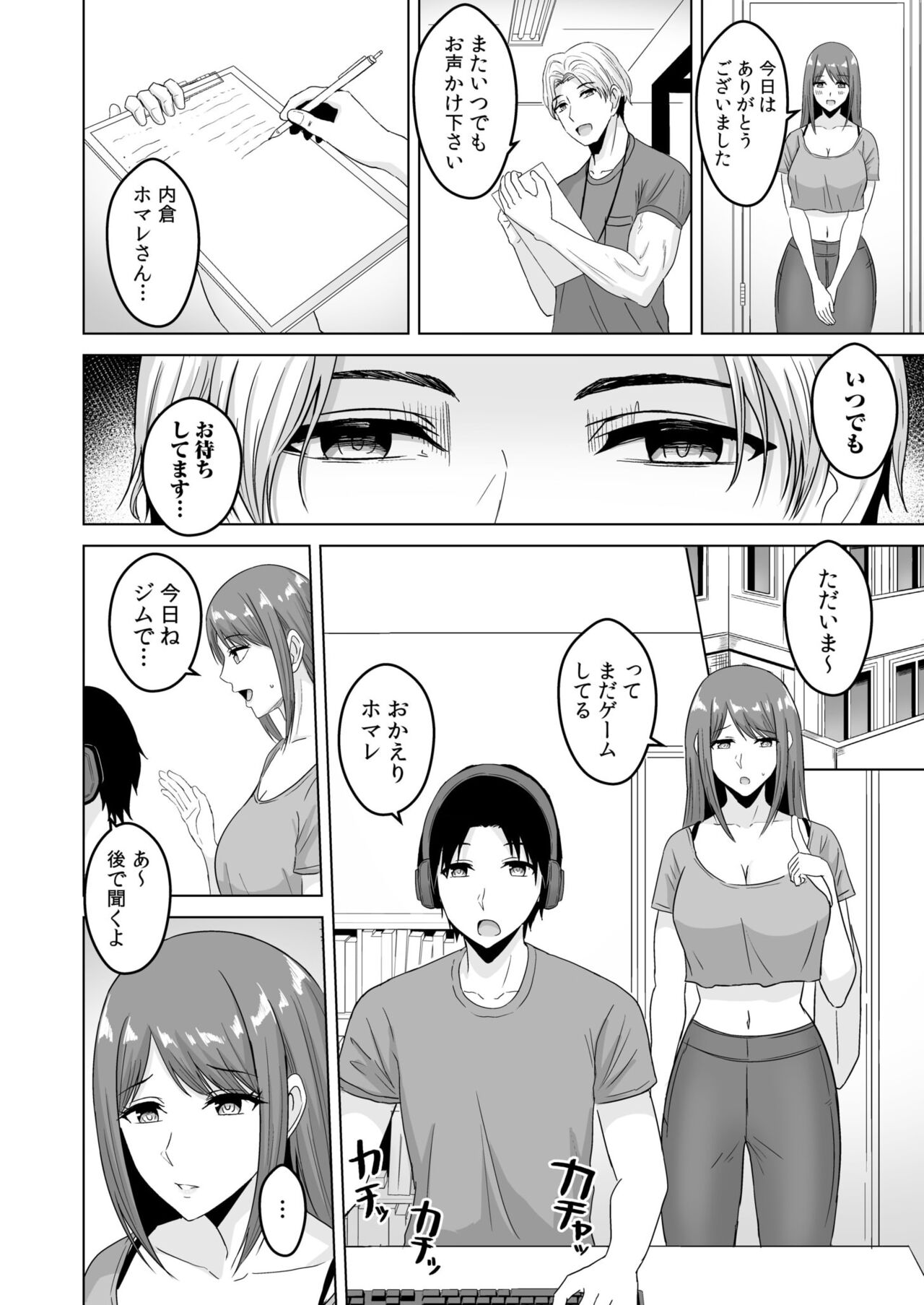 NTR sekusasaizu ~ kanojo no bodi meiku no hiketsu ~ page 12 full