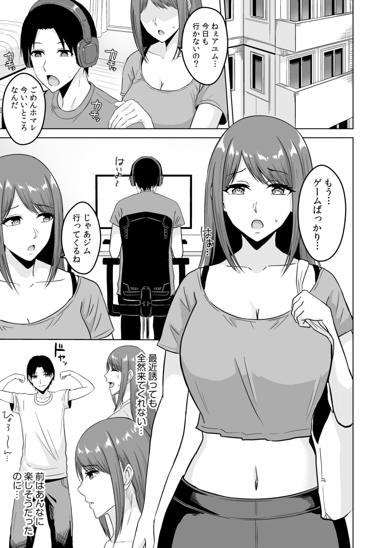 NTR sekusasaizu ~ kanojo no bodi meiku no hiketsu ~ page 3 full