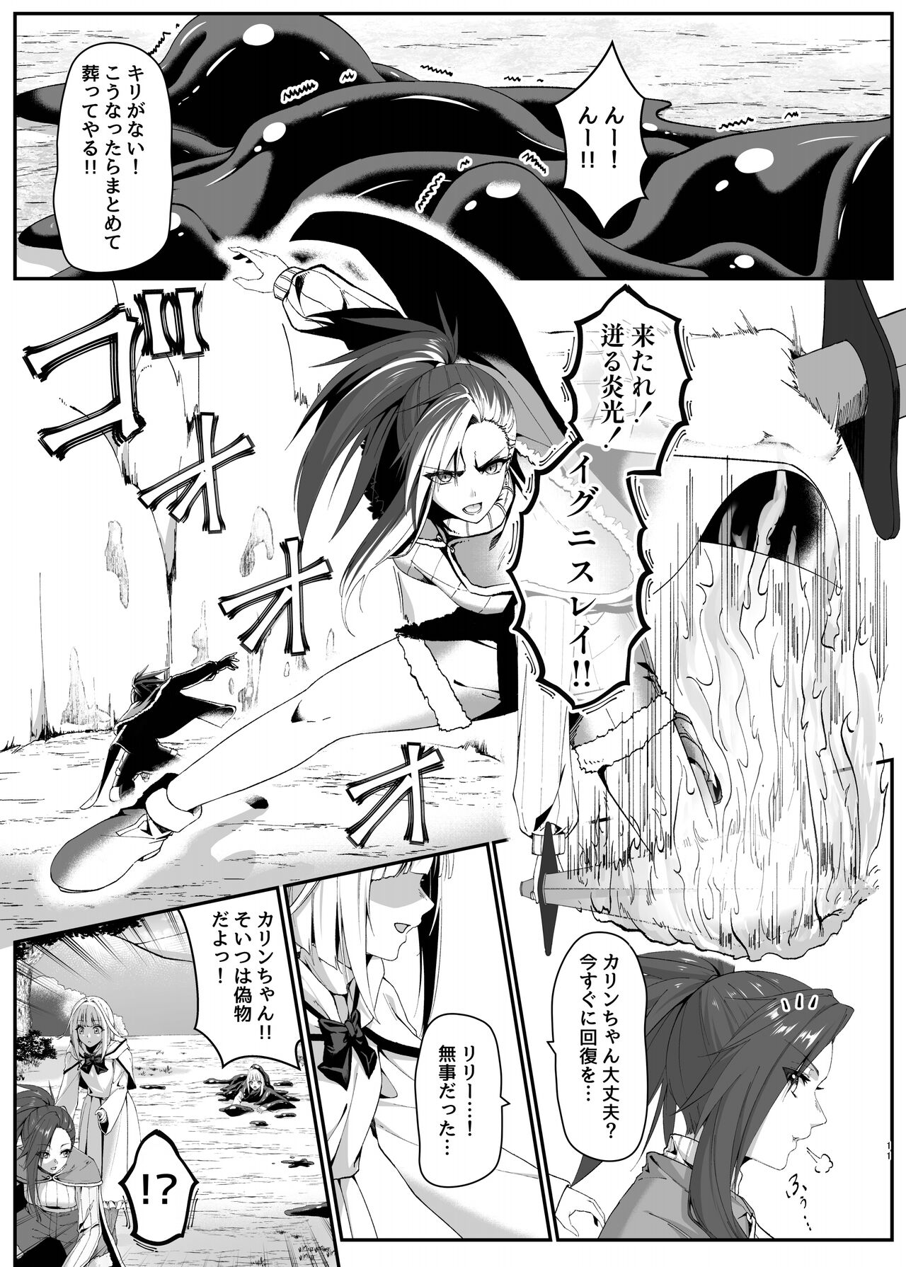 Mayakashi no Predator ~Zenpen~ page 11 full