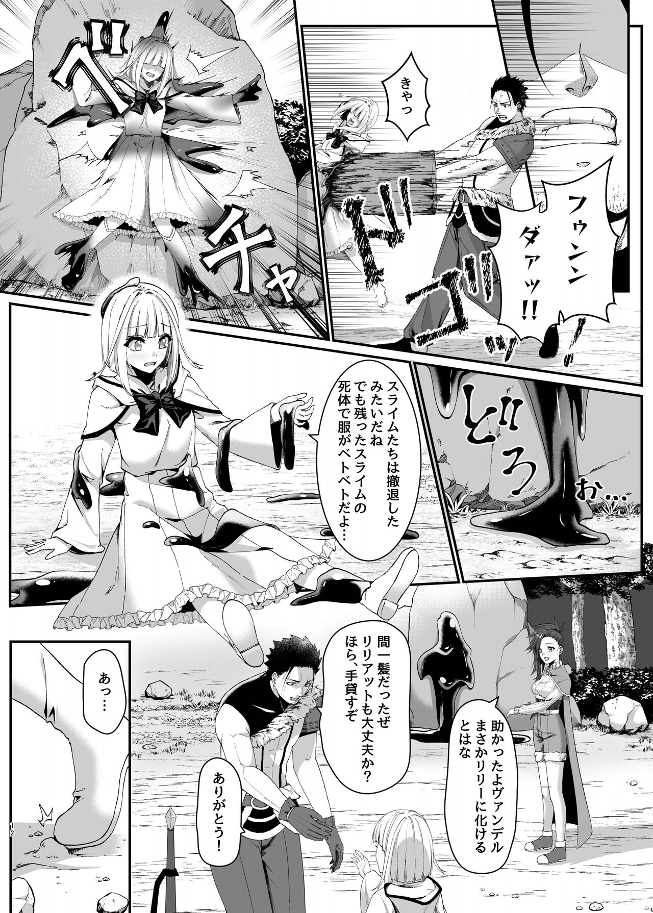 Mayakashi no Predator ~Zenpen~ page 12 full