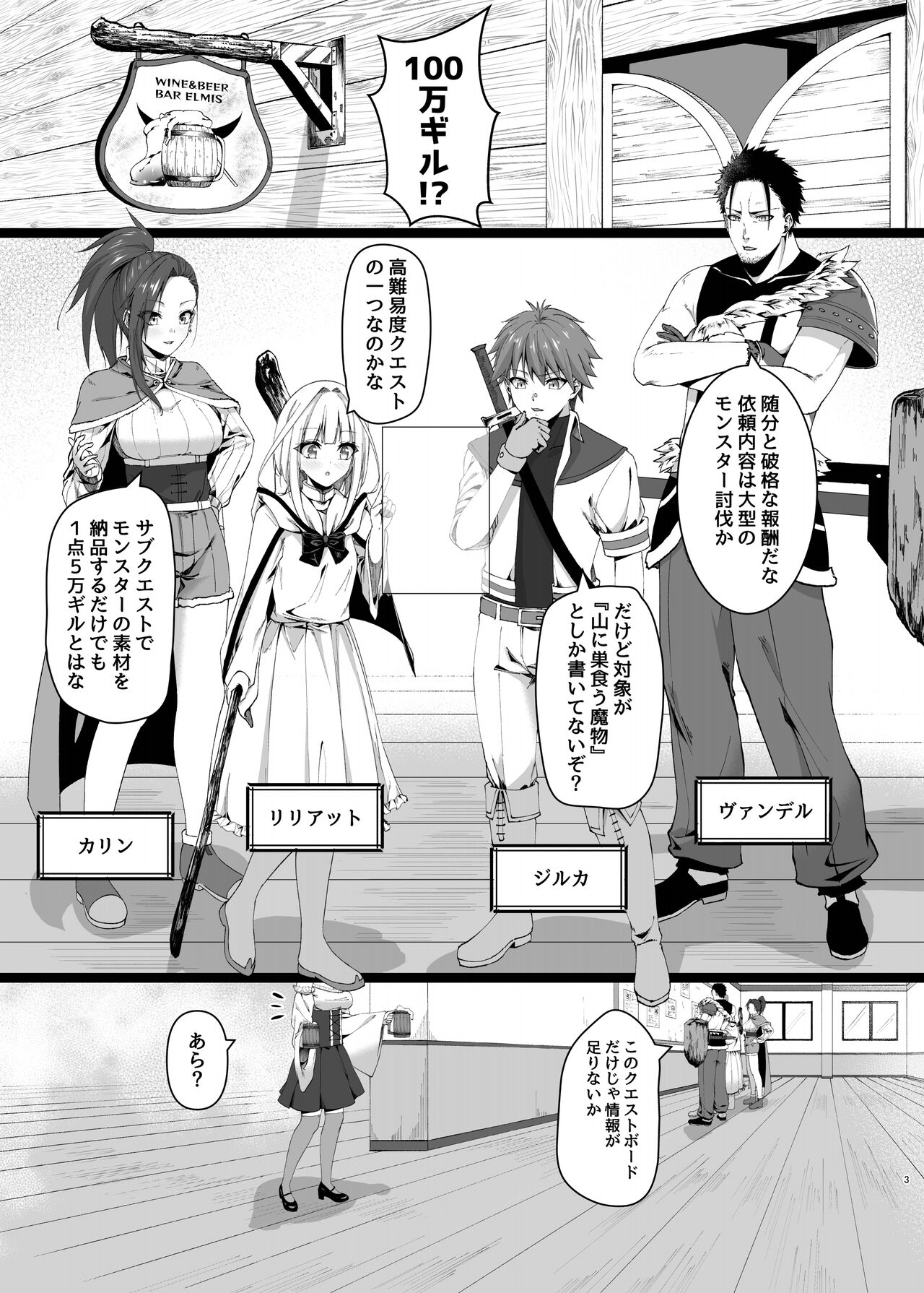 Mayakashi no Predator ~Zenpen~ page 3 full