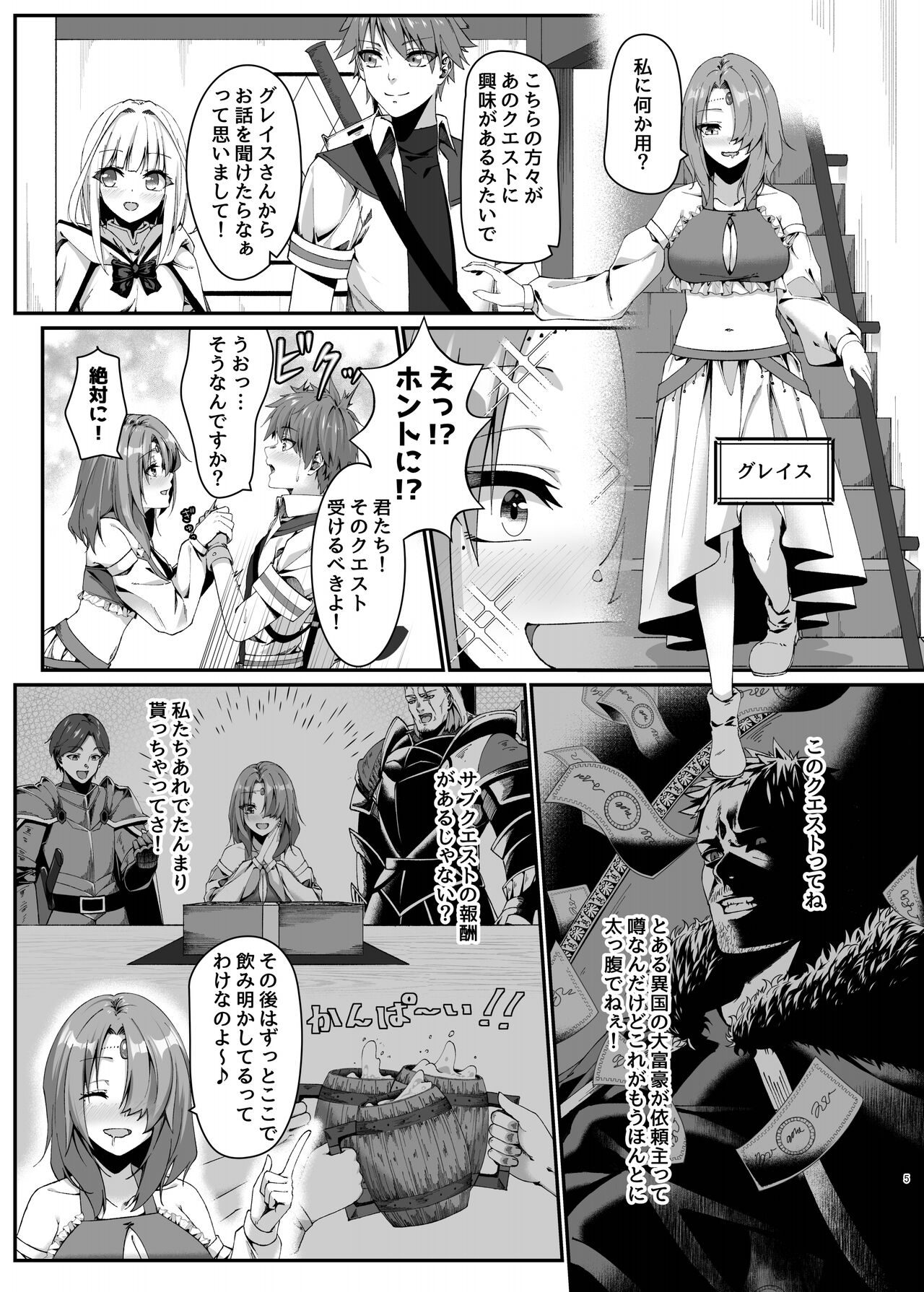 Mayakashi no Predator ~Zenpen~ page 5 full