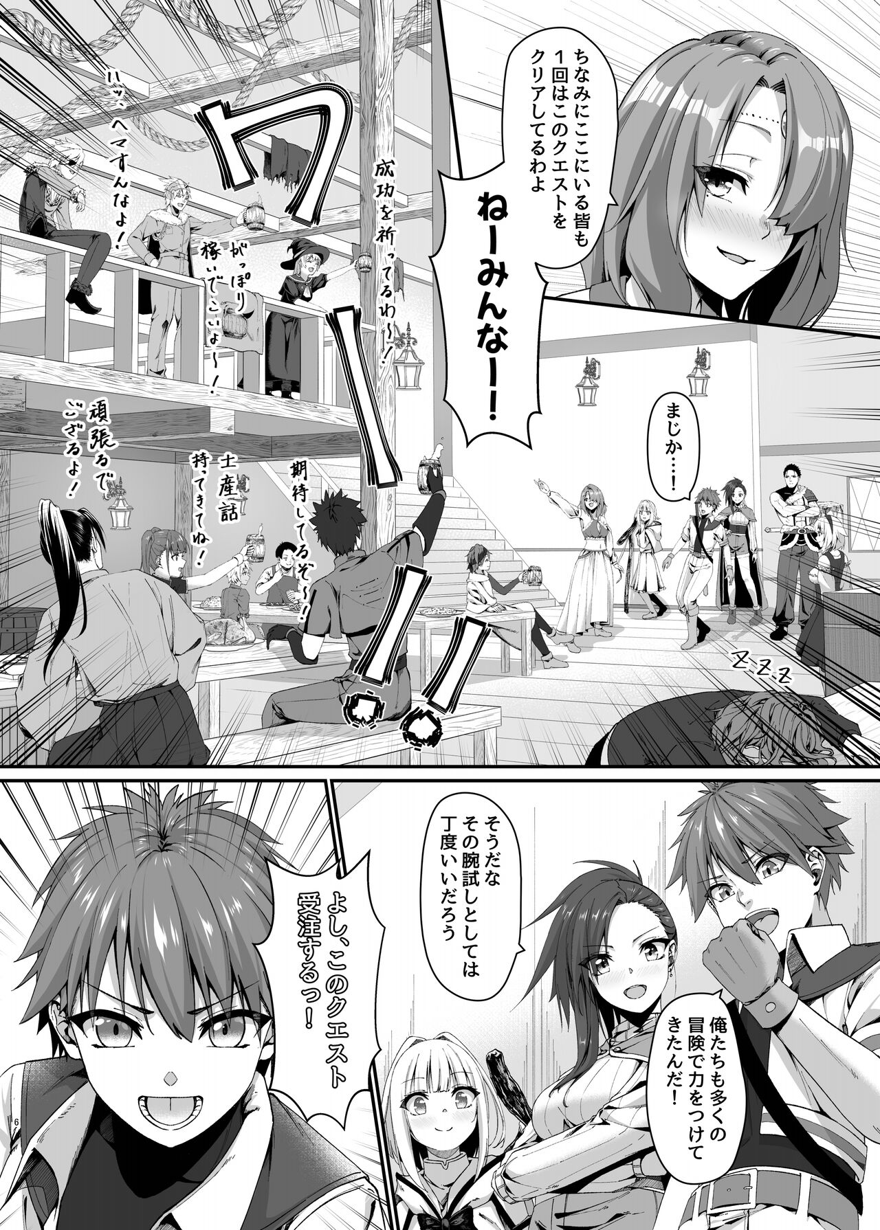 Mayakashi no Predator ~Zenpen~ page 6 full