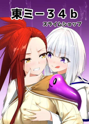 [Slime Shop (Metako)] Mayakashi no Predator ~Zenpen~ [Digital] cover