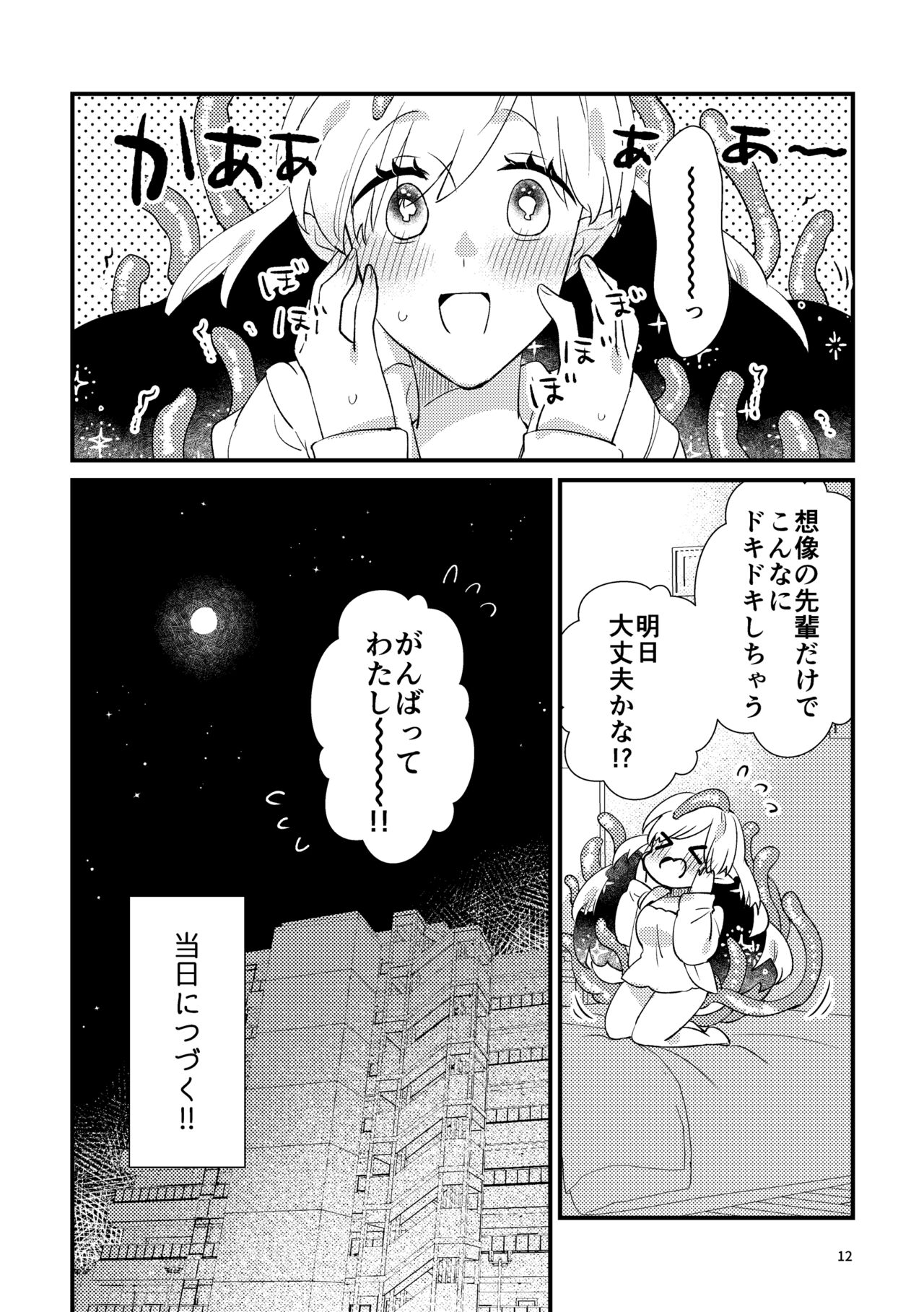 ニャルラホテプのおうちデート page 11 full