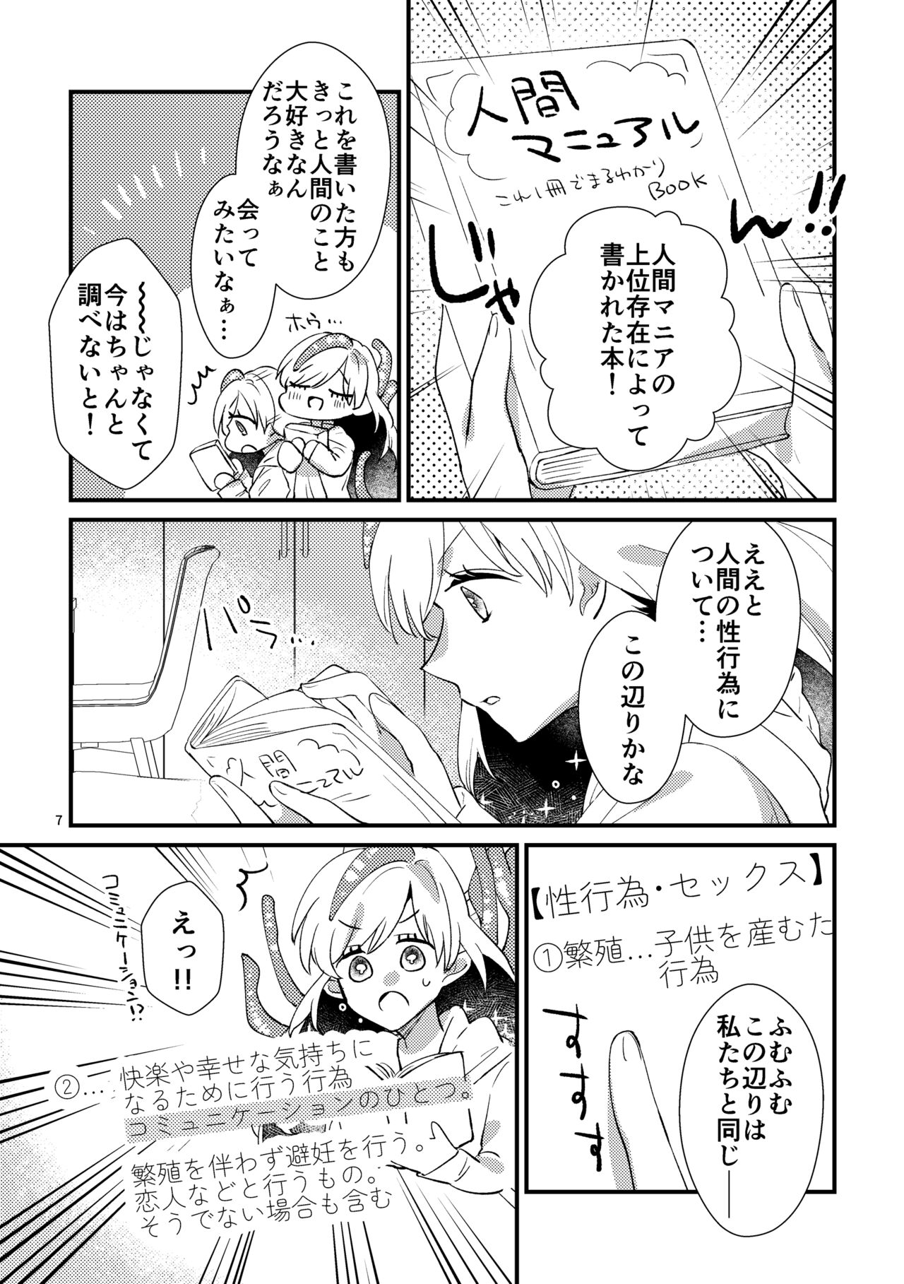 ニャルラホテプのおうちデート page 6 full