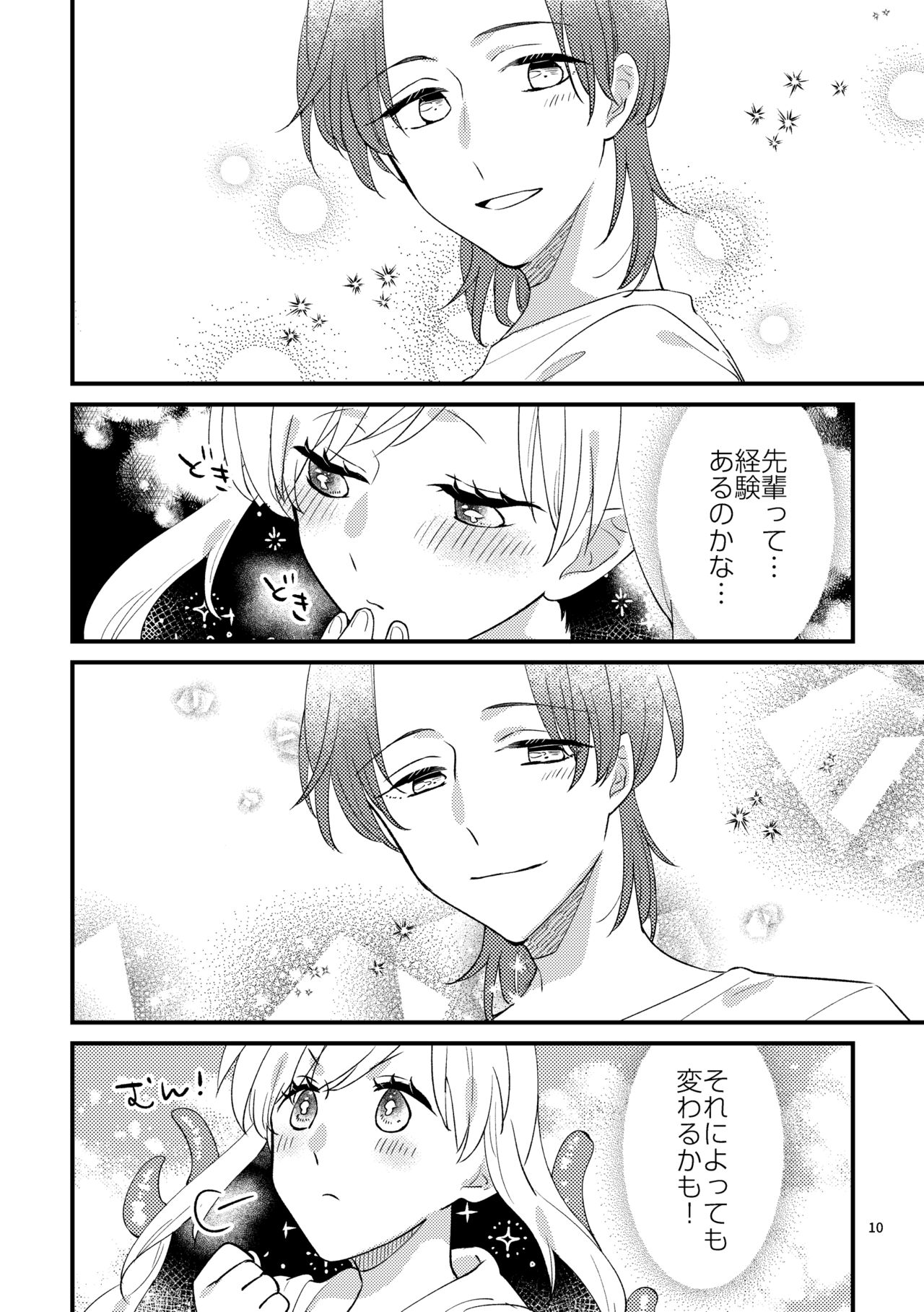 ニャルラホテプのおうちデート page 9 full