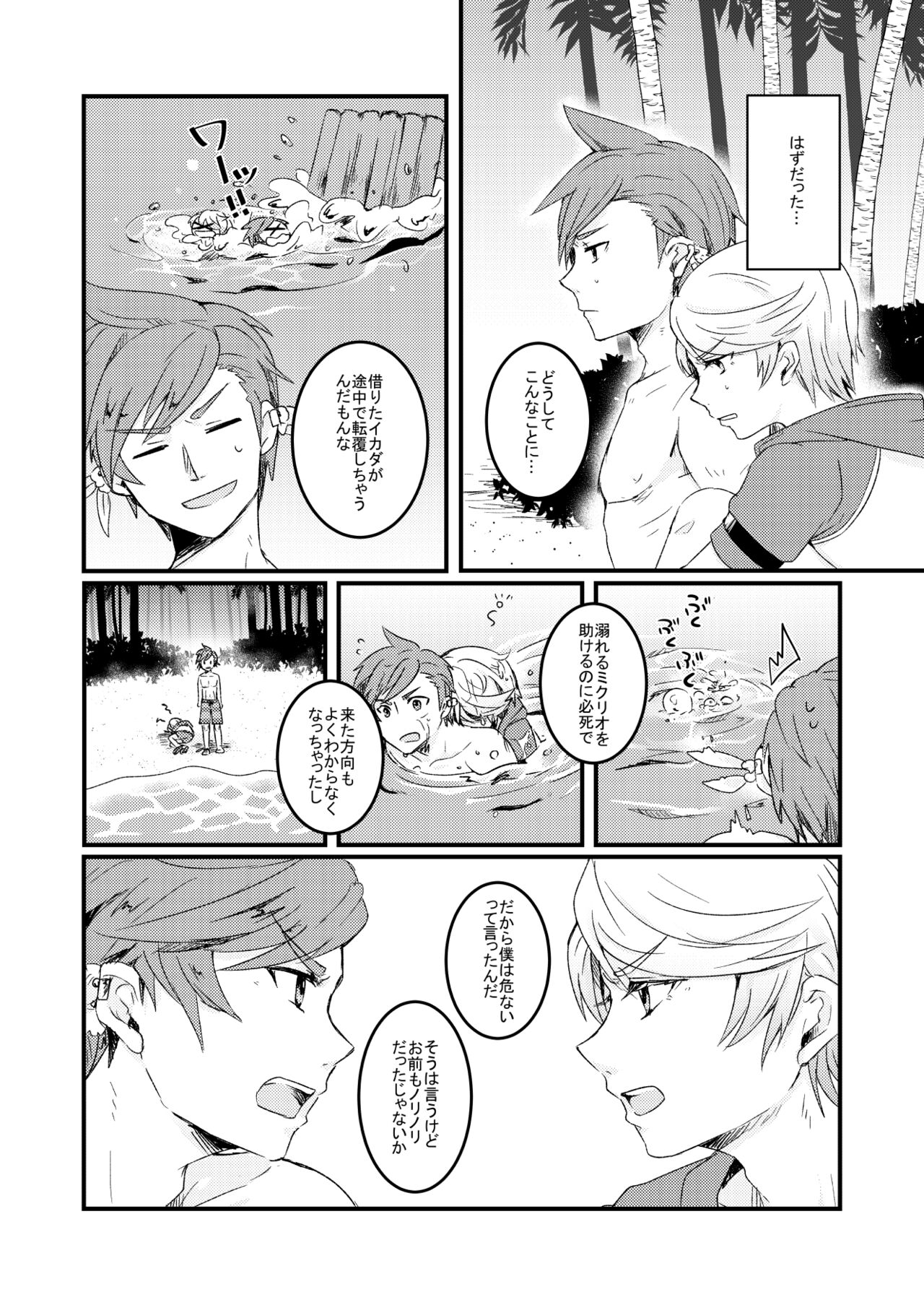 Sorry Mikleo page 3 full