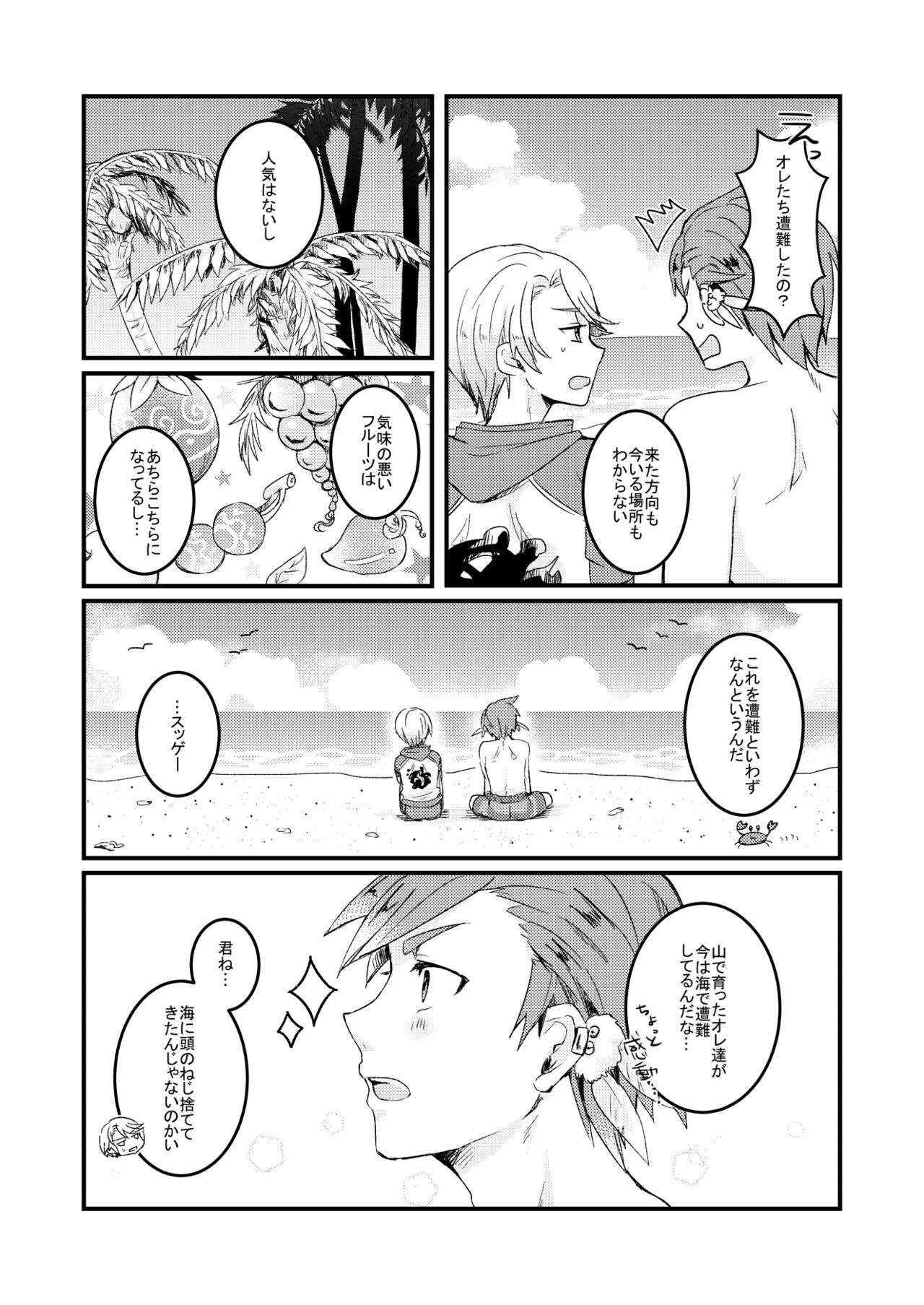 Sorry Mikleo page 5 full