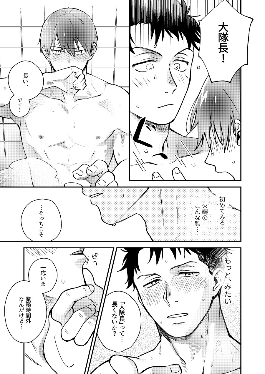 "I will dedicate myself to you, Captain." page 12 full