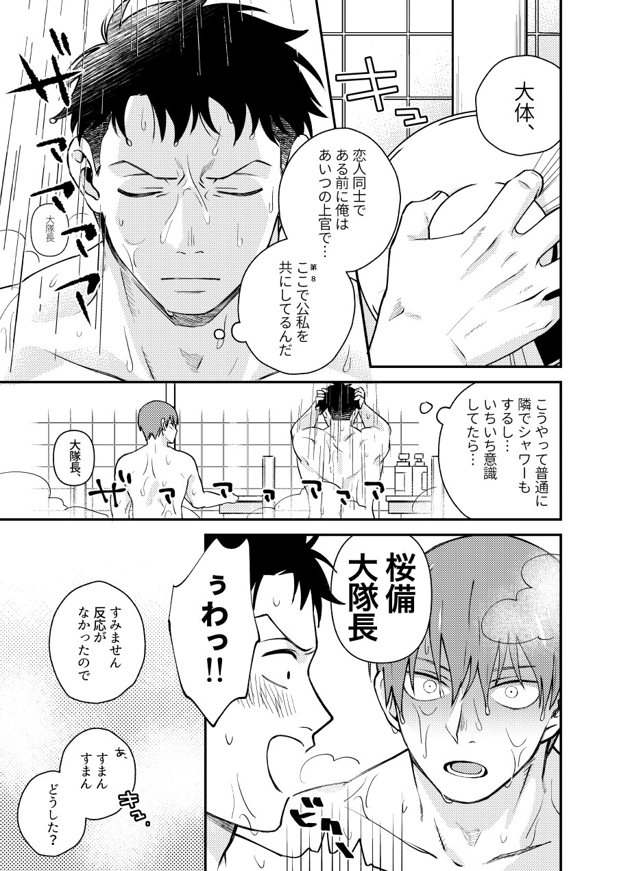 "I will dedicate myself to you, Captain." page 8 full