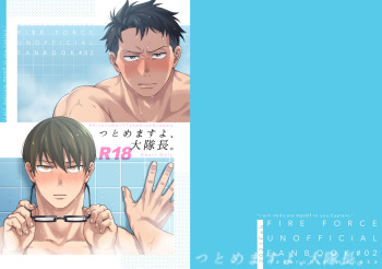 [Makironia (Manaka)] "I will dedicate myself to you, Captain." (Fire Force) [Digital] cover