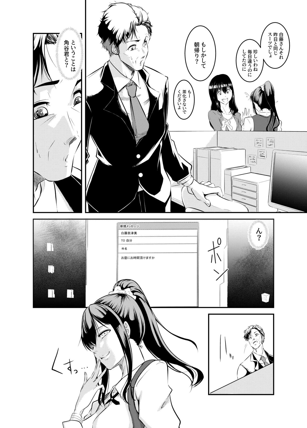 Bokuiro ni Someru page 8 full
