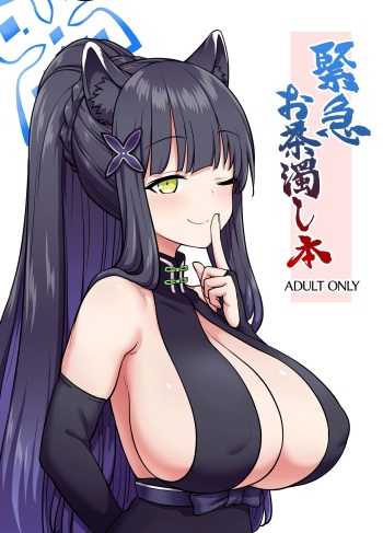 [110-GROOVE (Itou Yuuji)] Kinkyuu Ocha Nigoshi Hon | Book About Playing Coy At A Crucial Moment (Blue Archive) [English] {Doujins.com} [Digital] cover