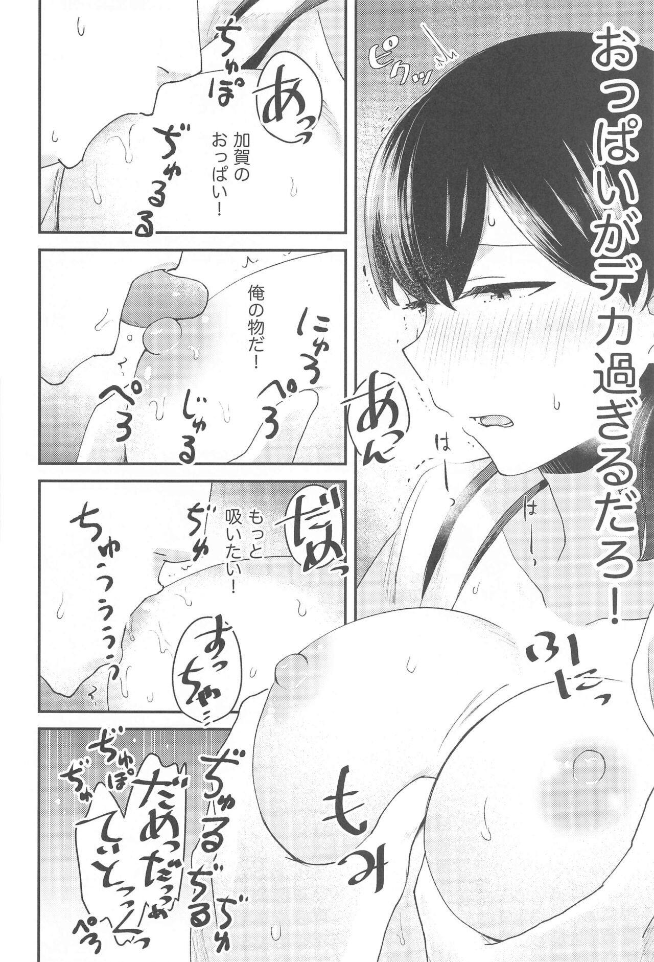 kagax - Make love with Kaga. page 11 full