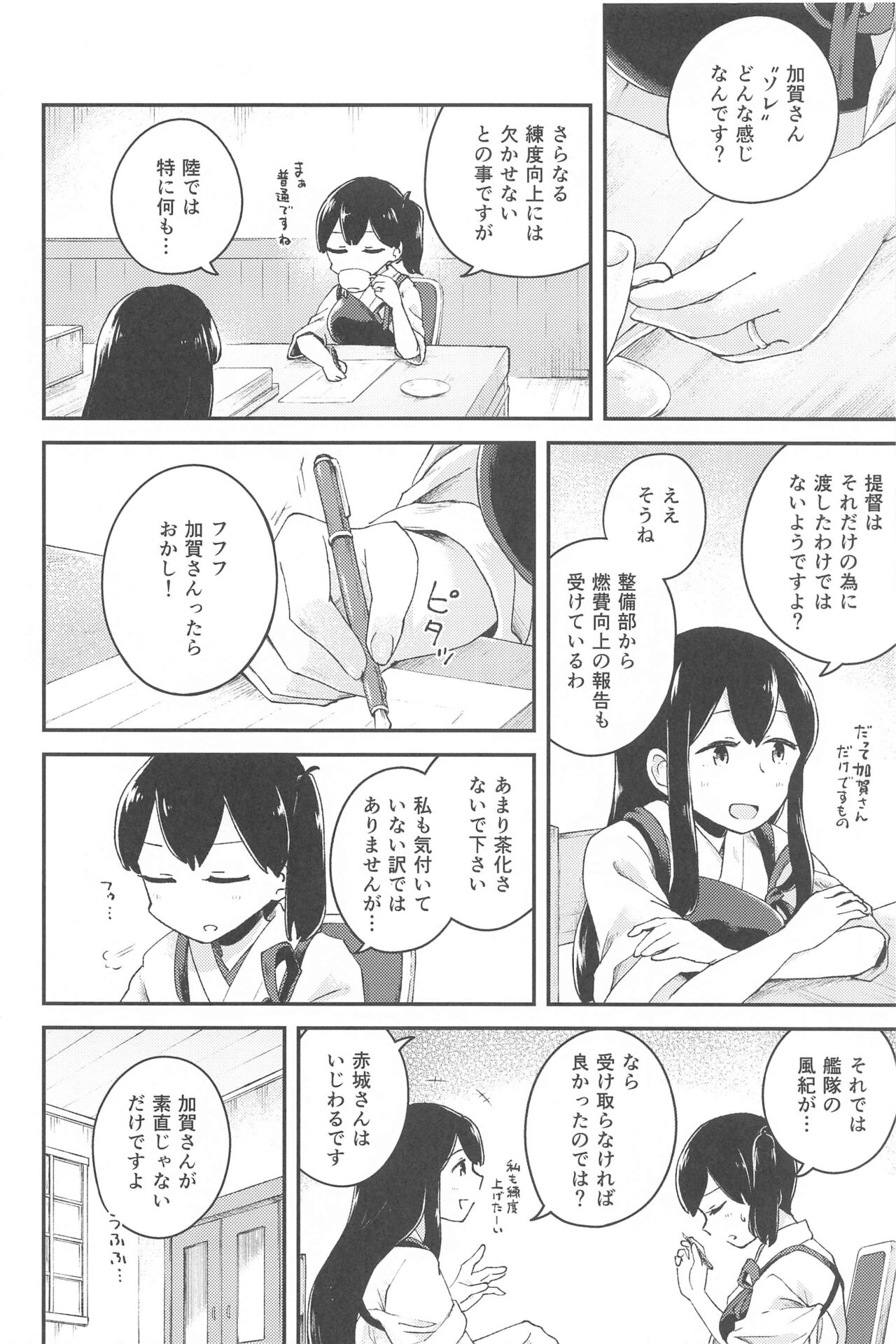 kagax - Make love with Kaga. page 3 full