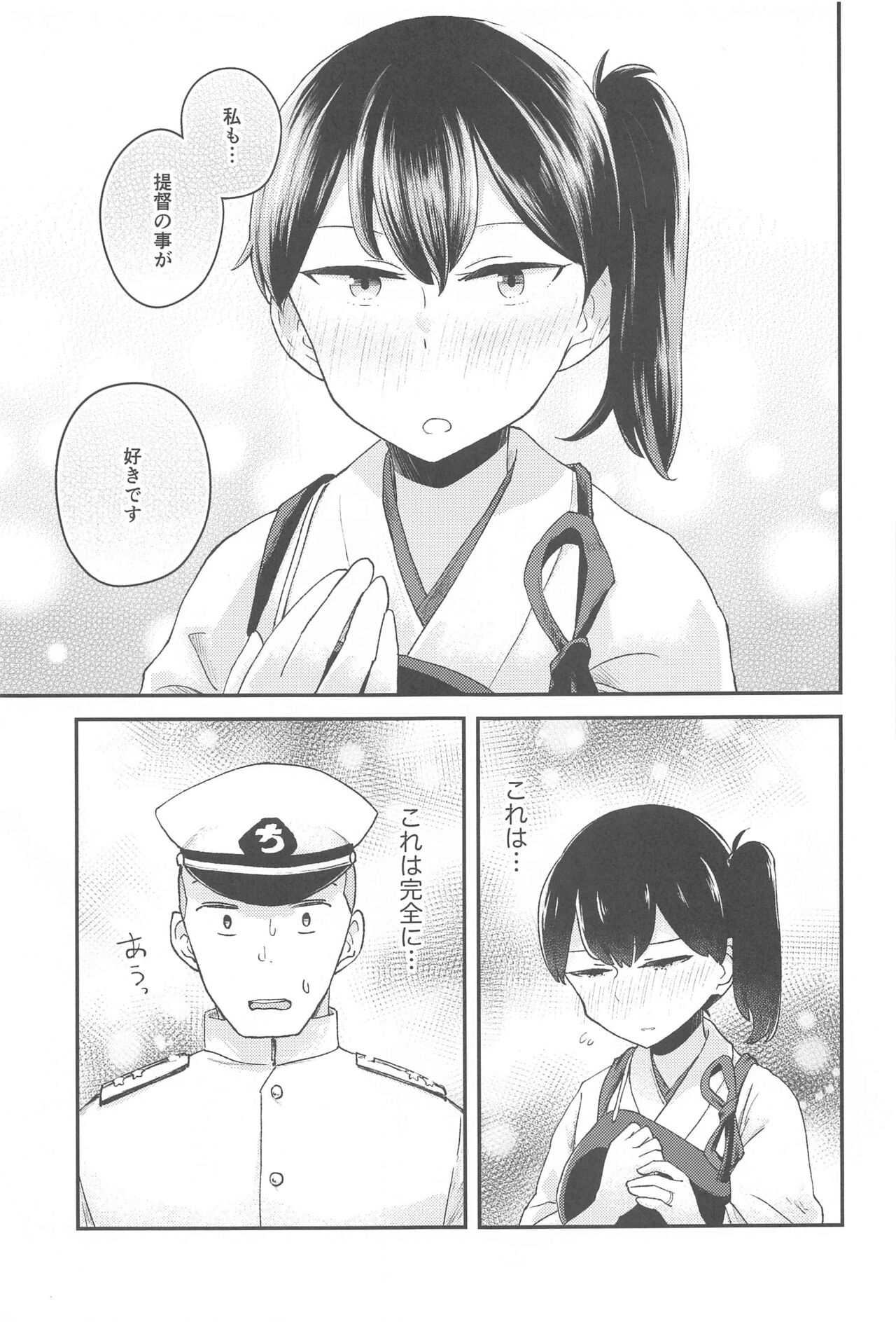 kagax - Make love with Kaga. page 6 full