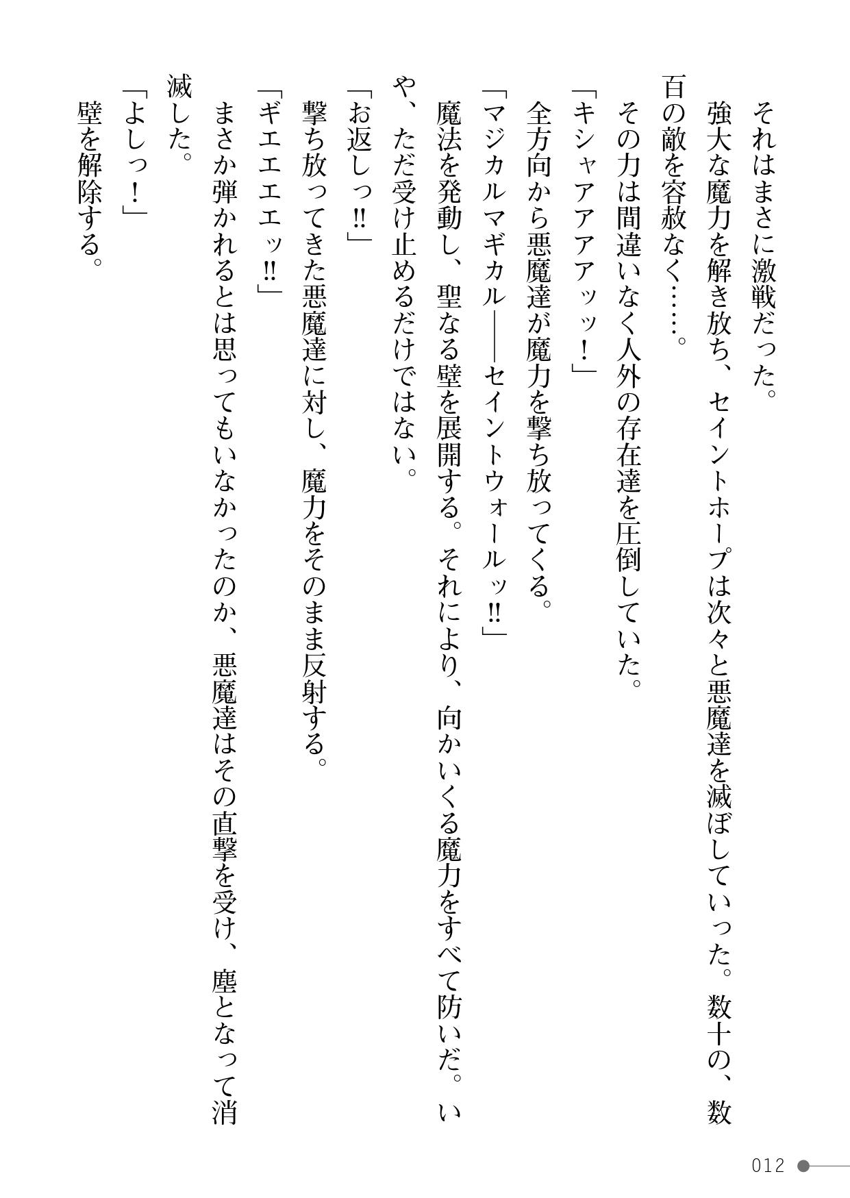 Mugen Ingoku no Mahou Shoujo page 12 full