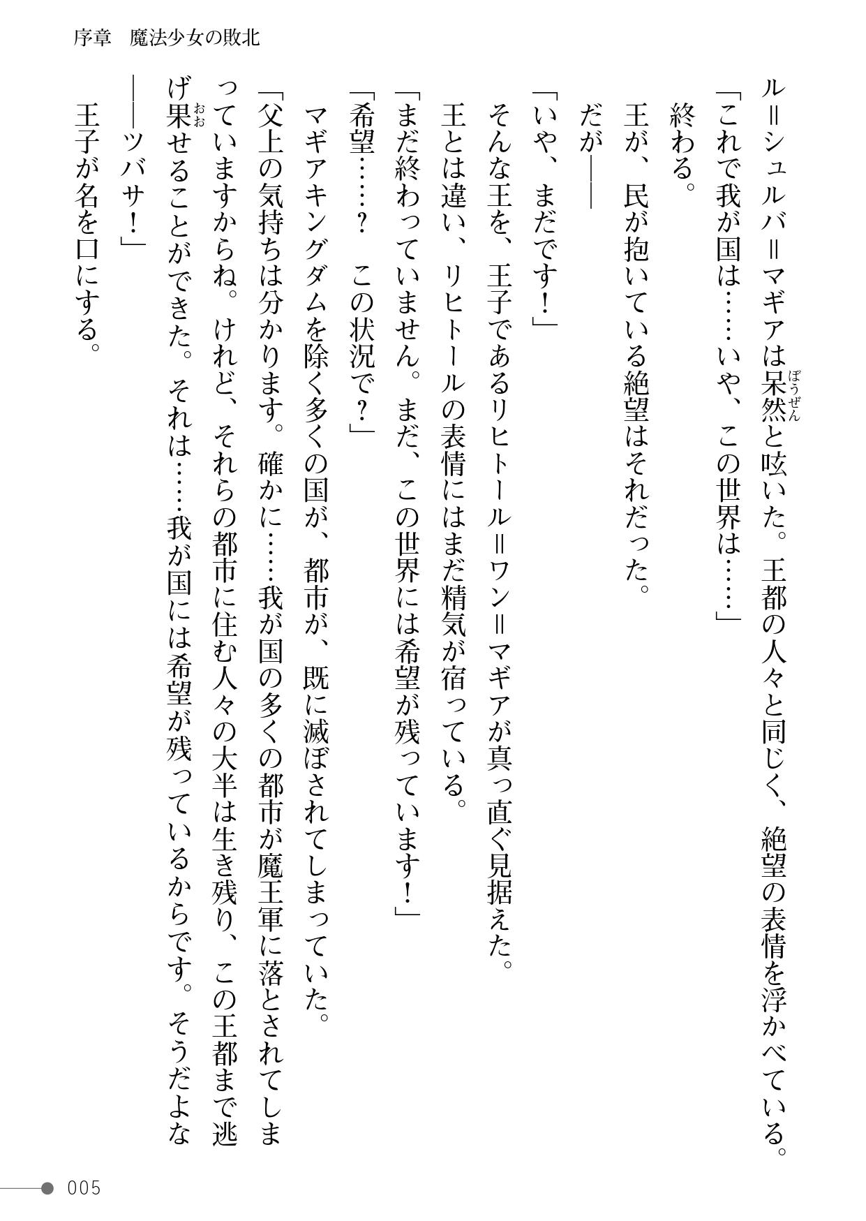 Mugen Ingoku no Mahou Shoujo page 5 full