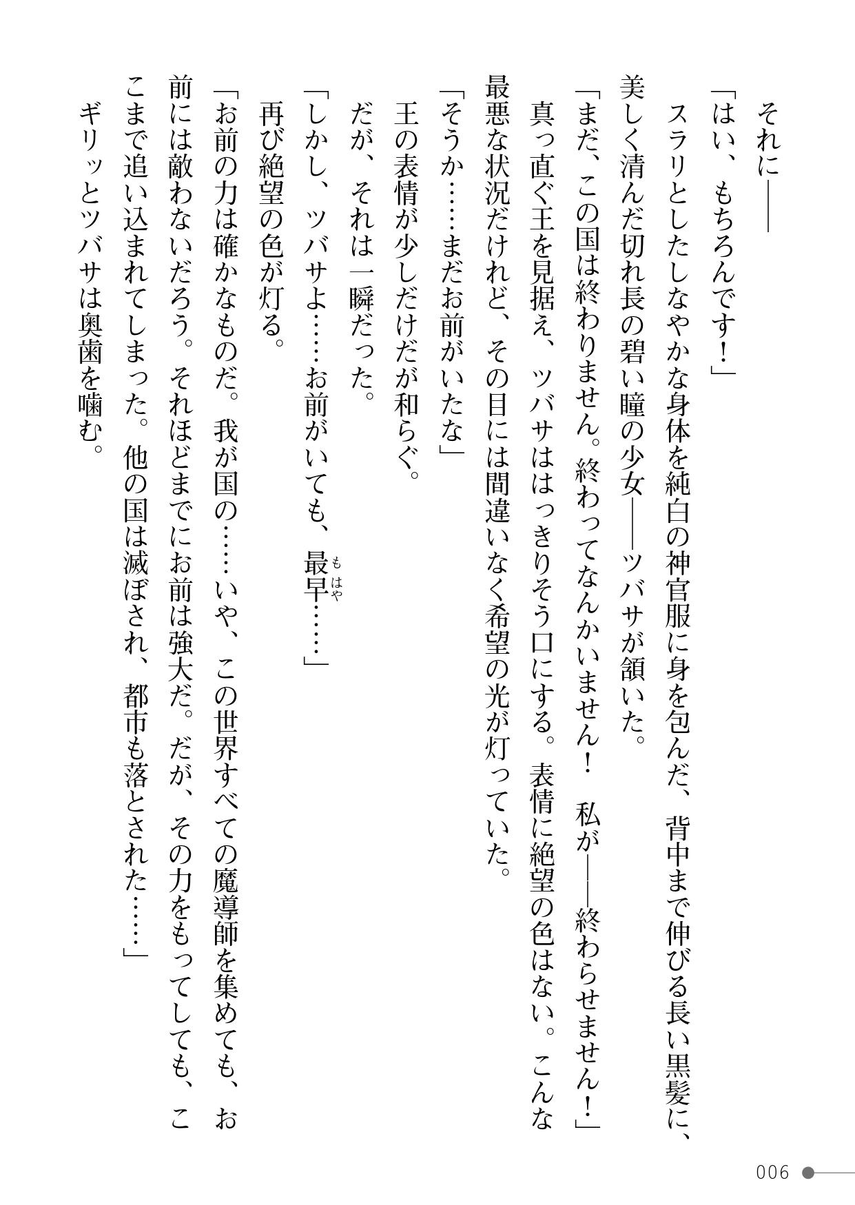 Mugen Ingoku no Mahou Shoujo page 6 full