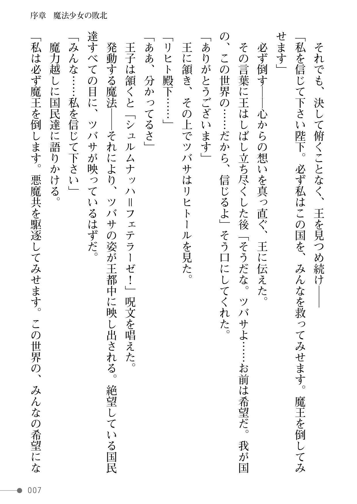 Mugen Ingoku no Mahou Shoujo page 7 full