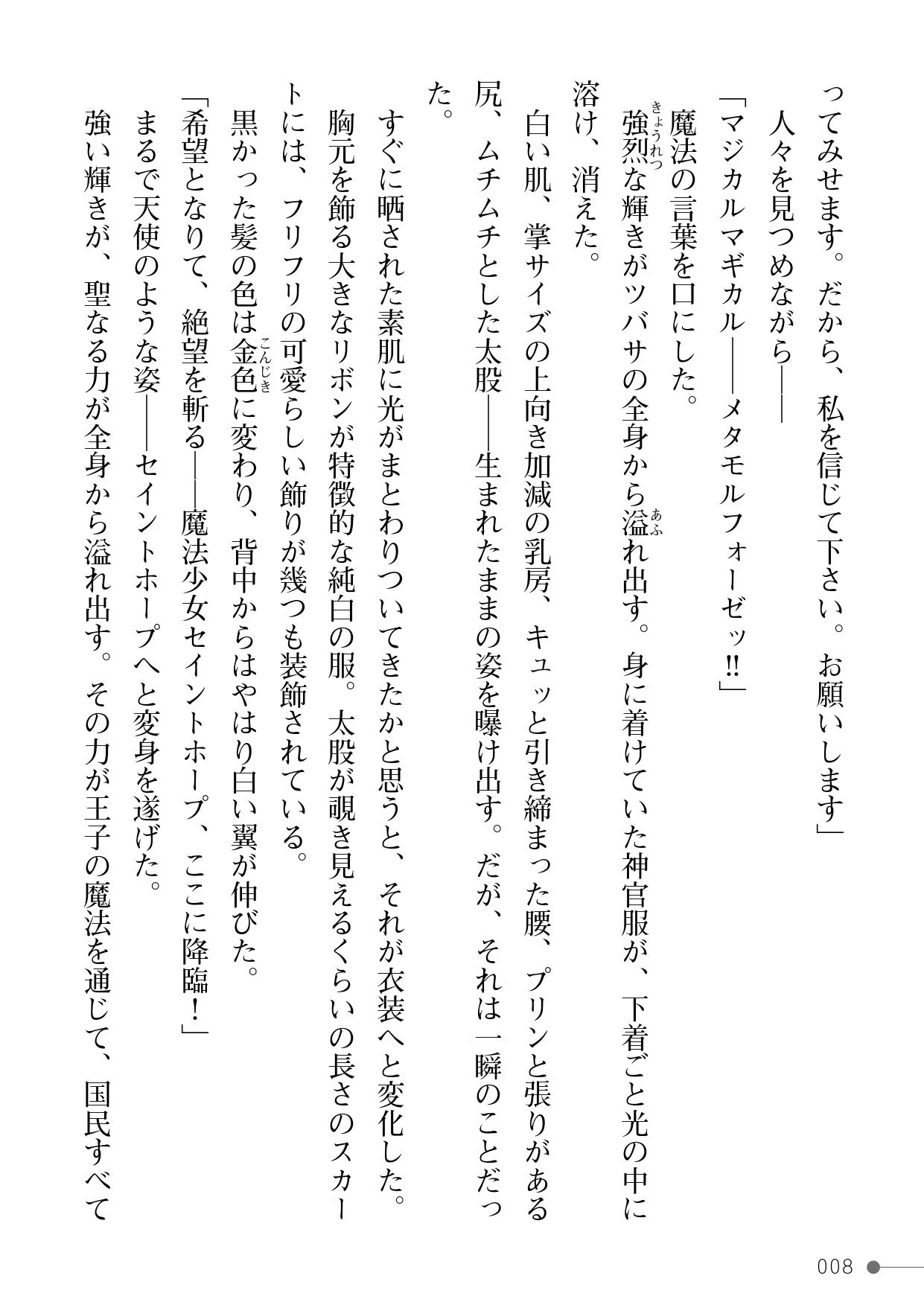 Mugen Ingoku no Mahou Shoujo page 8 full