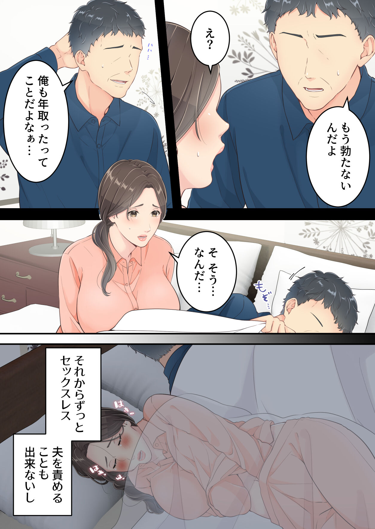 Matomo na Okaa-san ga Musuko to Onaidoshi na Otokonoko to Amaama Furin Ryokou shichau Hanashi page 12 full
