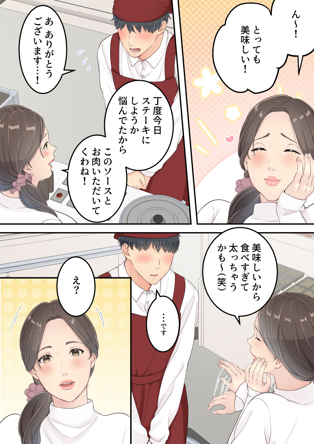 Matomo na Okaa-san ga Musuko to Onaidoshi na Otokonoko to Amaama Furin Ryokou shichau Hanashi page 4 full