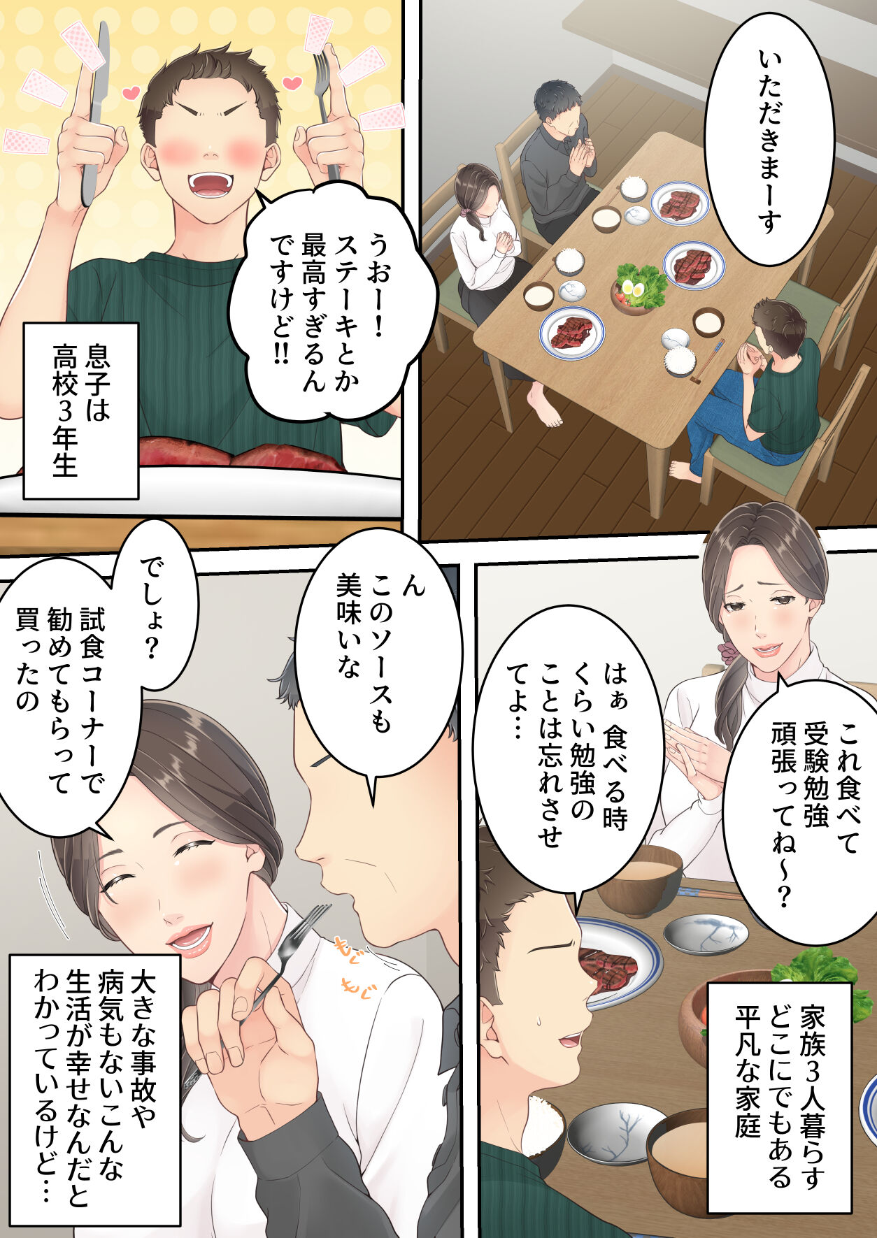 Matomo na Okaa-san ga Musuko to Onaidoshi na Otokonoko to Amaama Furin Ryokou shichau Hanashi page 7 full