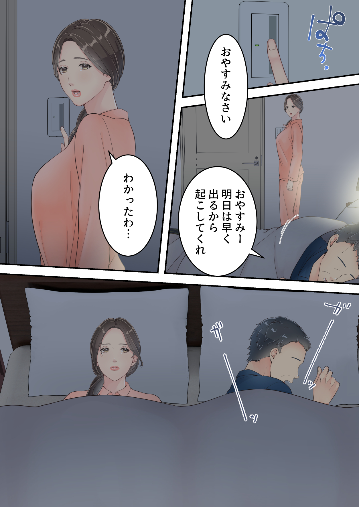 Matomo na Okaa-san ga Musuko to Onaidoshi na Otokonoko to Amaama Furin Ryokou shichau Hanashi page 8 full
