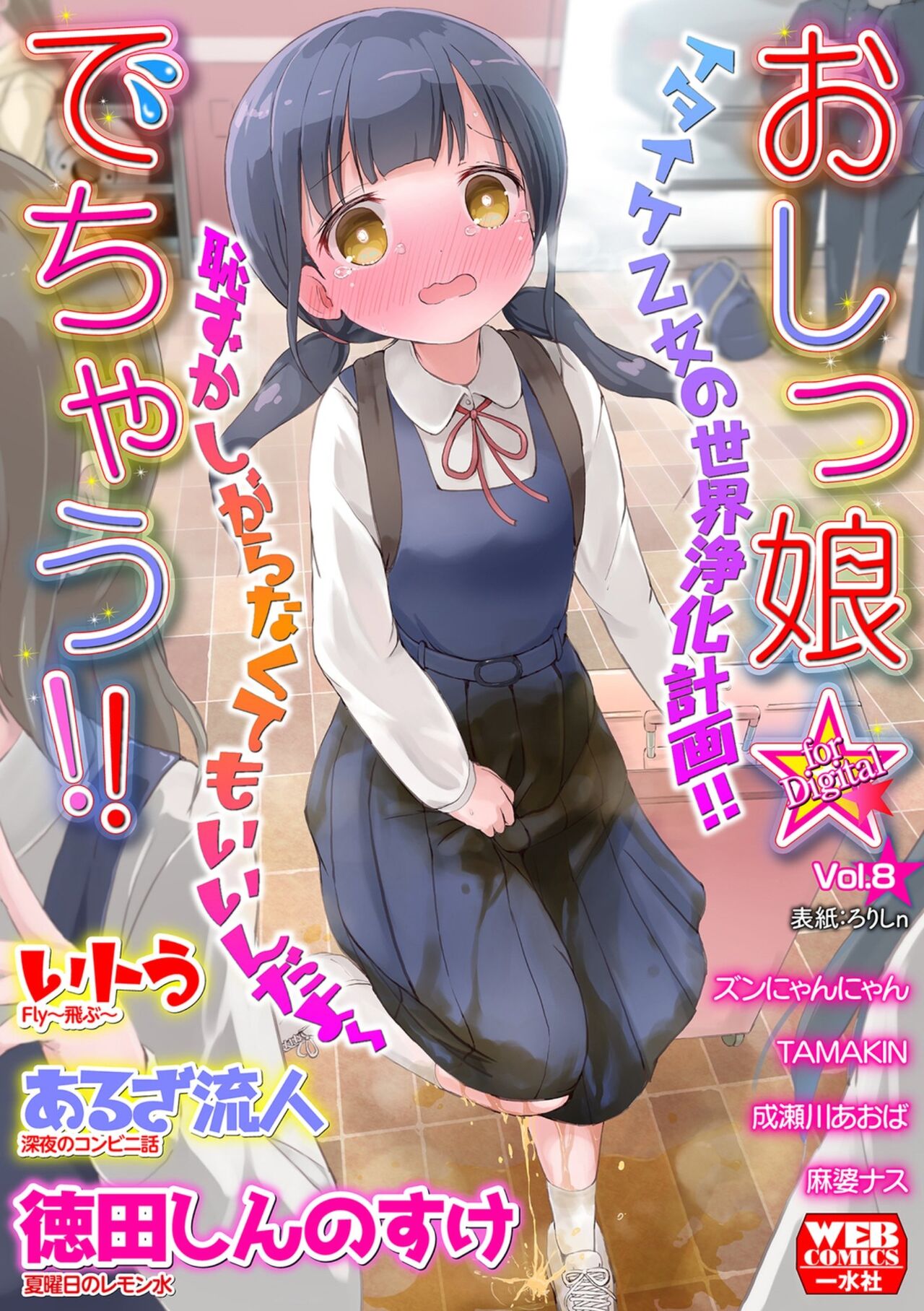 Oshikko ☆ Dechau!! for Digital Vol.8 page 1 full