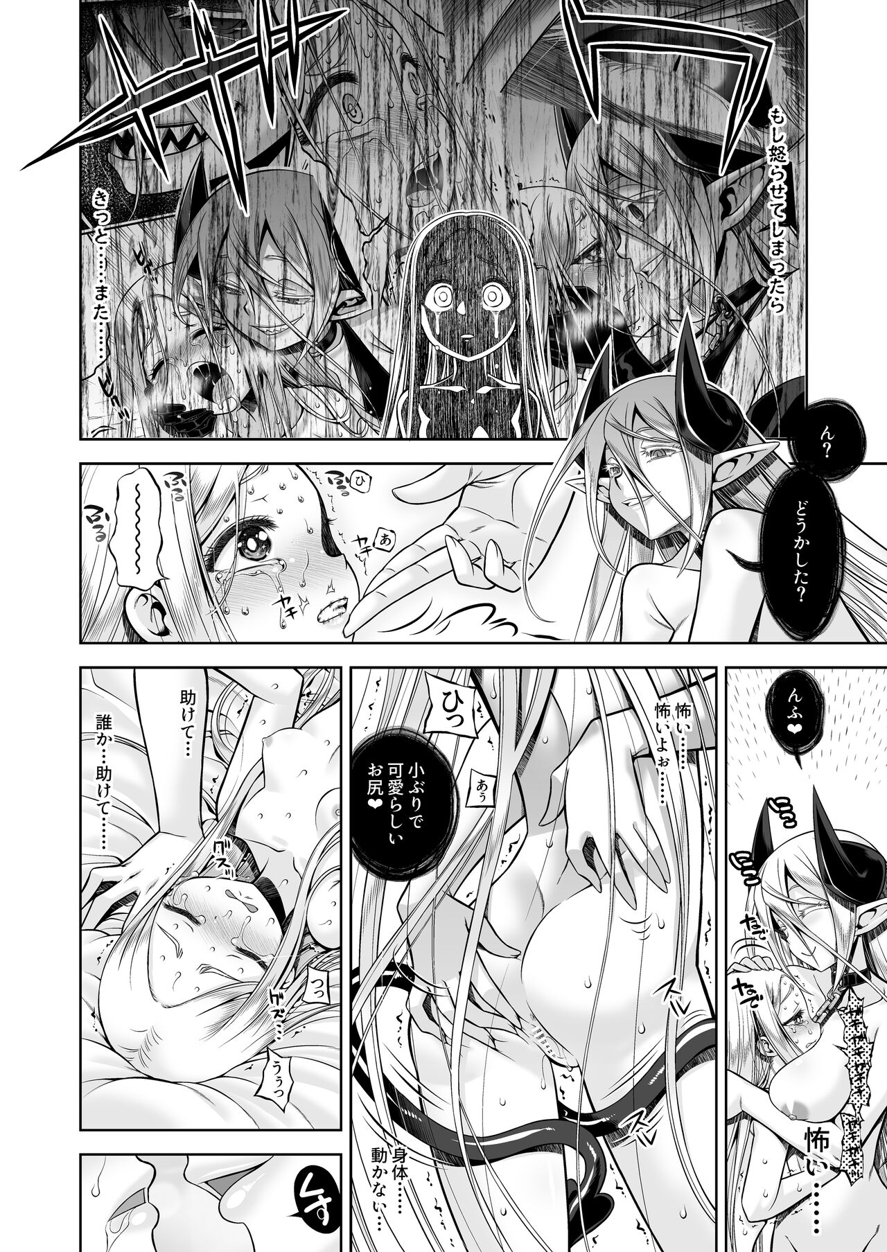 Inma to Ochita Seijo page 11 full