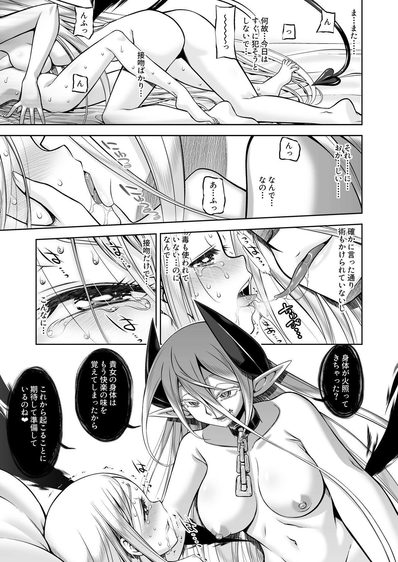 Inma to Ochita Seijo page 12 full