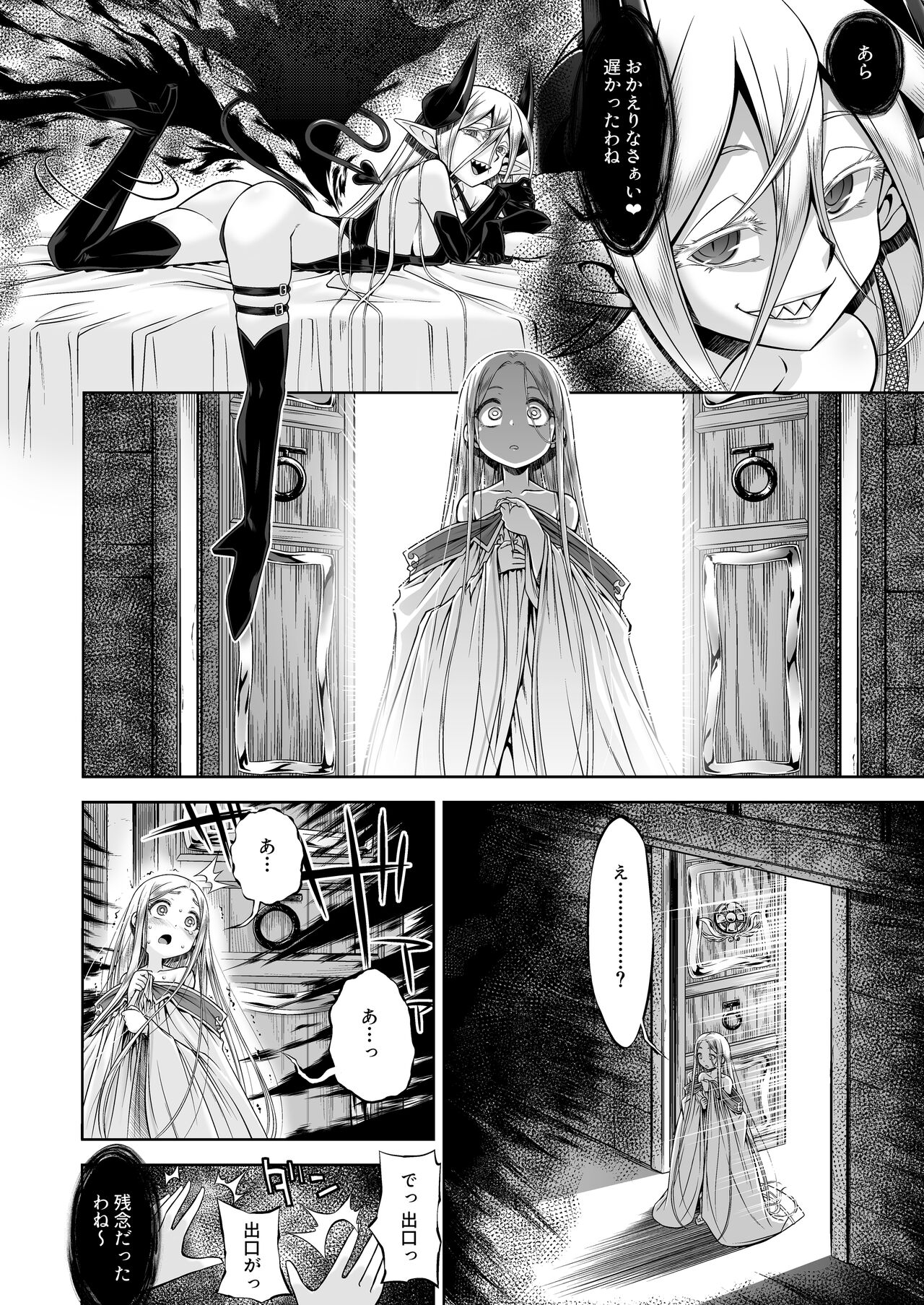 Inma to Ochita Seijo page 5 full