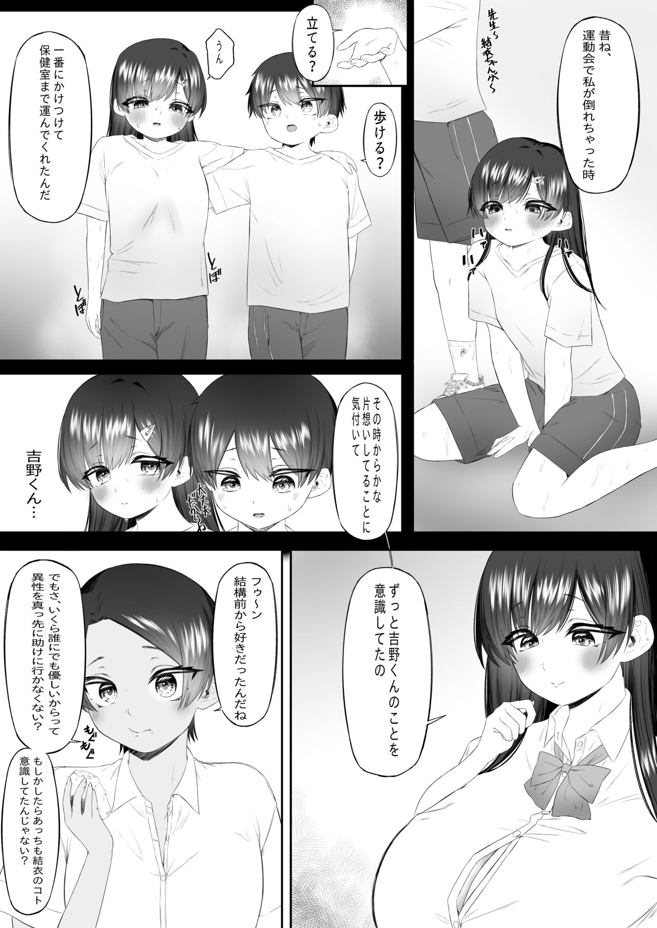 おっさん射面談 page 11 full