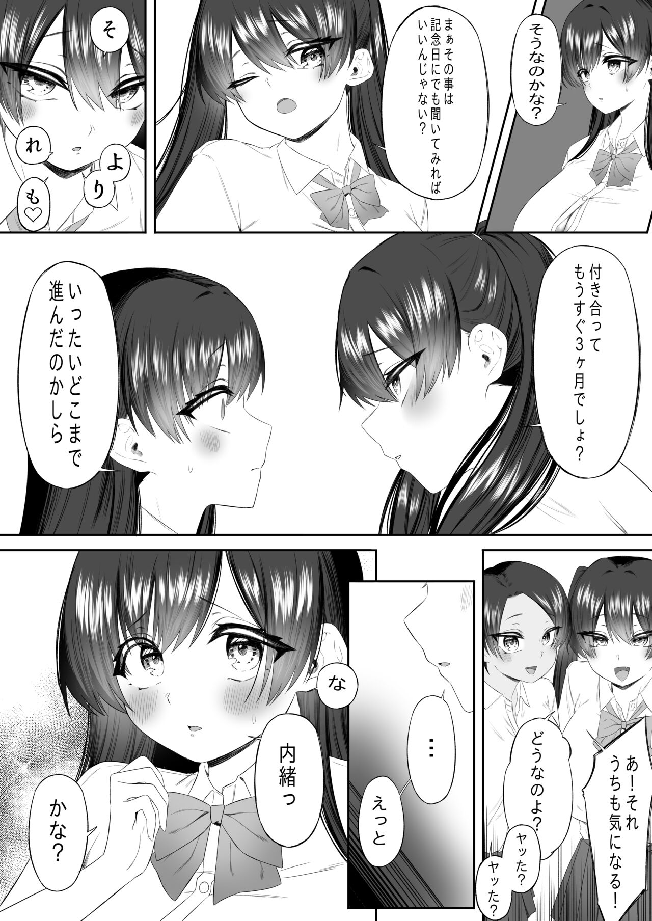 おっさん射面談 page 12 full