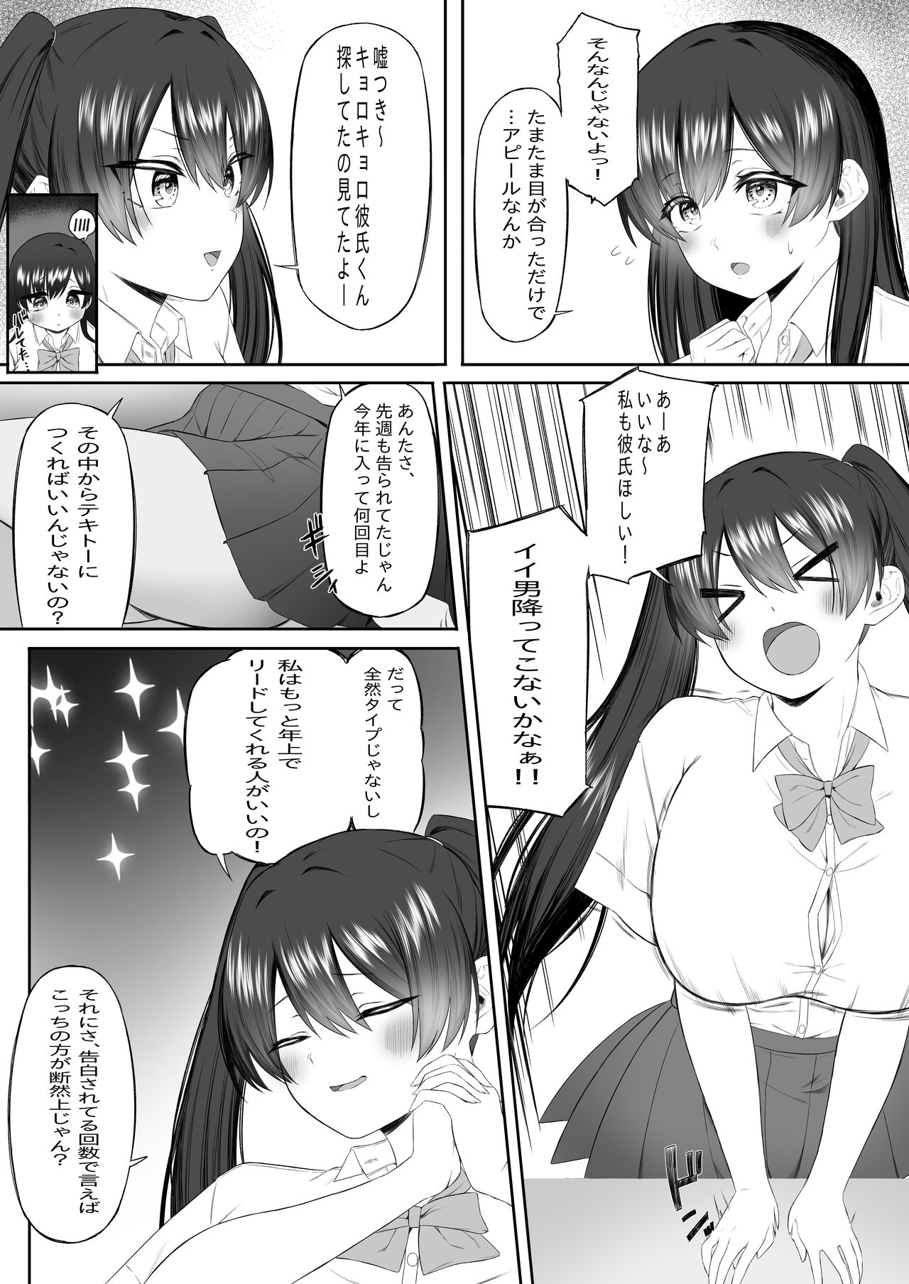 おっさん射面談 page 9 full