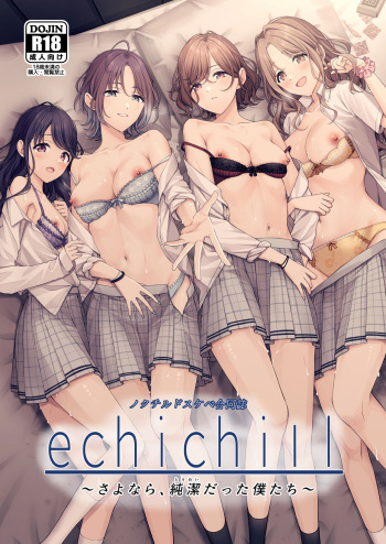 [Nerimono Koujou (Various)] noctchill Dosukebe Goudoushi echichill ~Sayonara, Toumei datta Boku-tachi~ (THE iDOLM@STER: Shiny Colors) [English] [Uncle Bane] [Ongoing] [Digital] cover