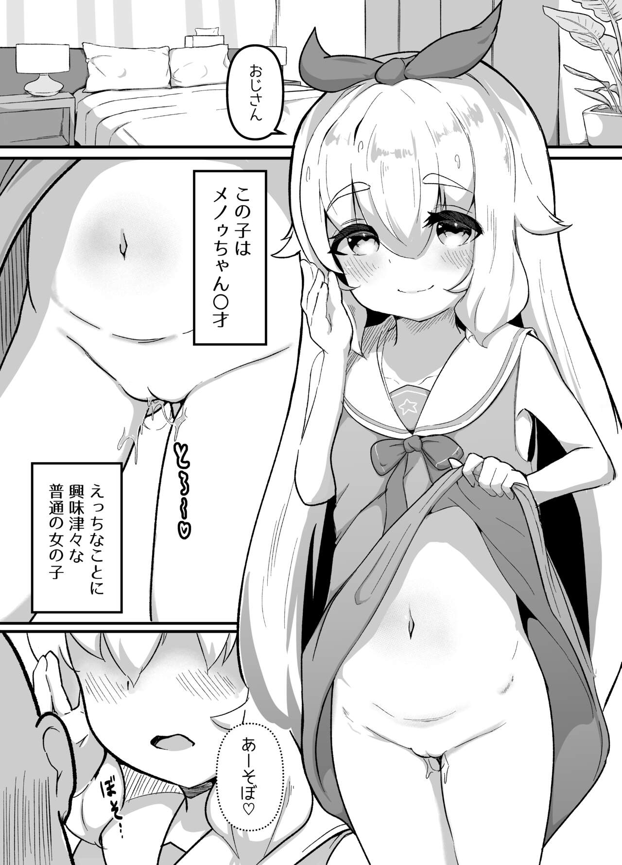 Sukebe suru dake page 2 full