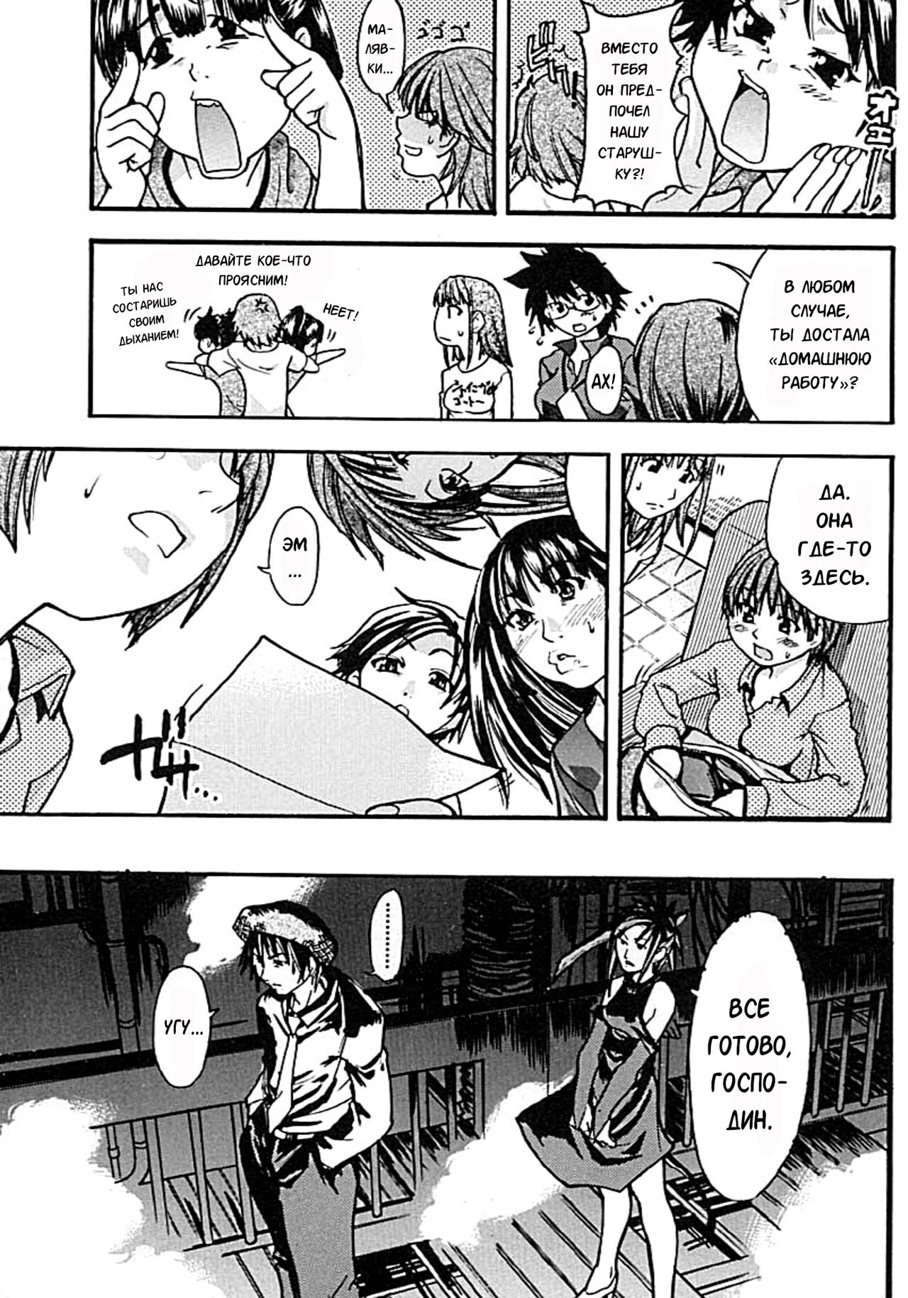 Shining Musume. 2. Second Paradise page 12 full