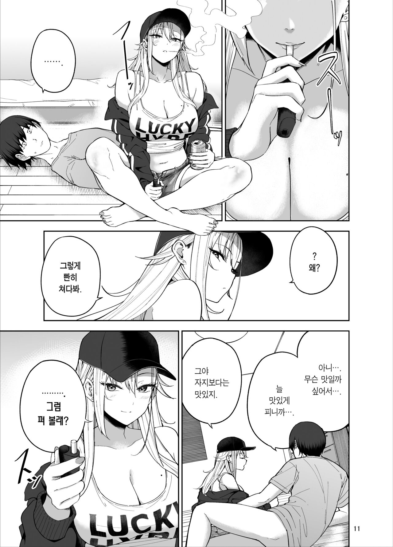 Darashinai Gal ni Okane o Kashite Yarasete morau Seikatsu | 칠칠치 못한 갸루에게 돈을 빌려주고 한 번 따먹는 생활 page 12 full